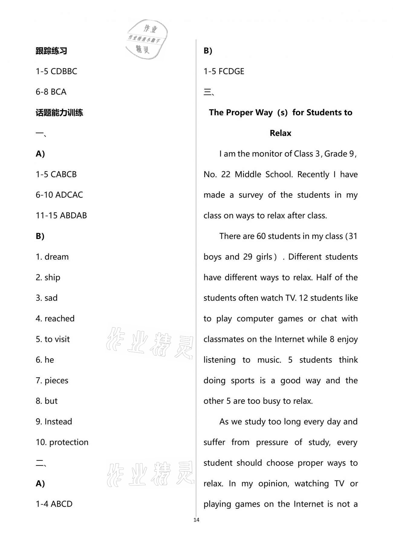 2021年新課程新中考英語(yǔ)中考復(fù)習(xí)新思維 第14頁(yè)