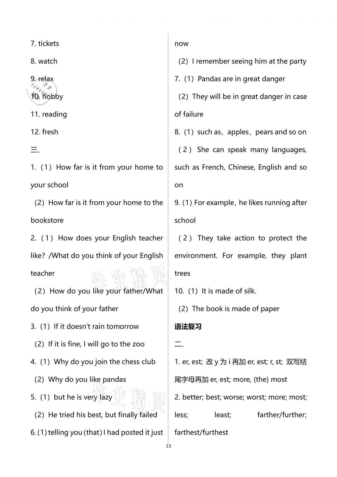 2021年新課程新中考英語中考復習新思維 第13頁