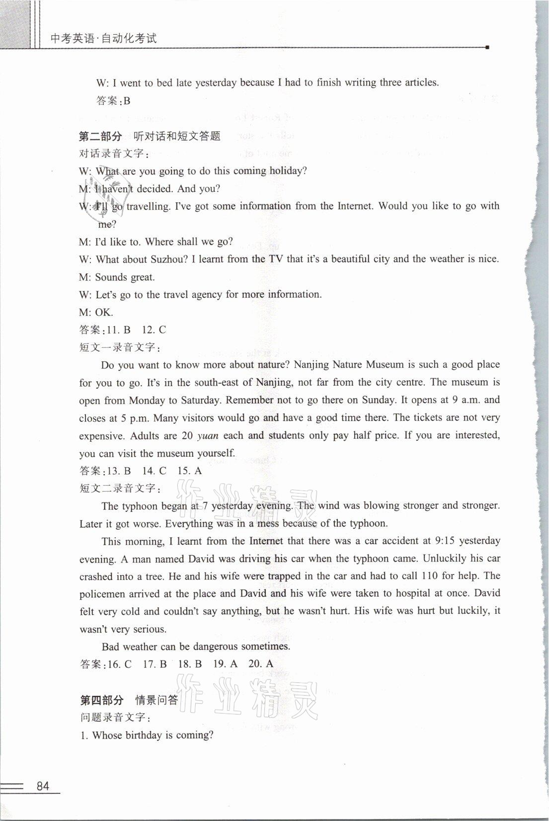 2021年中考英語(yǔ)自動(dòng)化考試全真模擬 第4頁(yè)