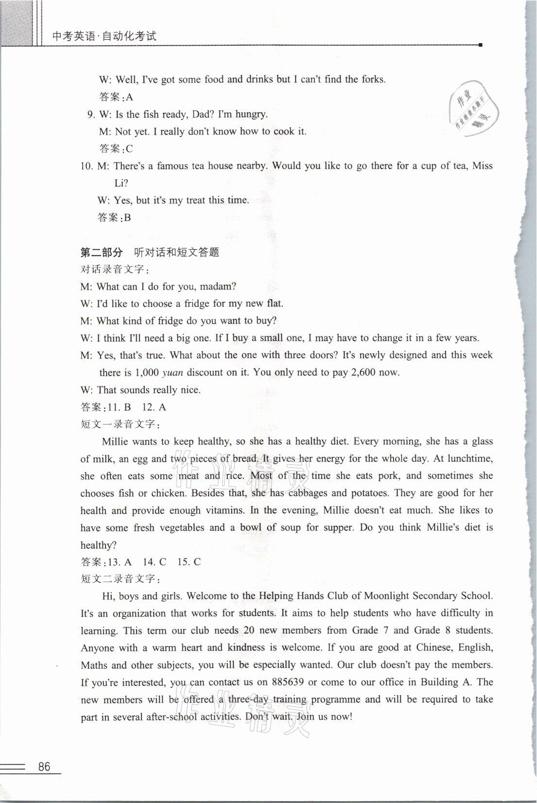 2021年中考英語自動(dòng)化考試全真模擬 第6頁(yè)