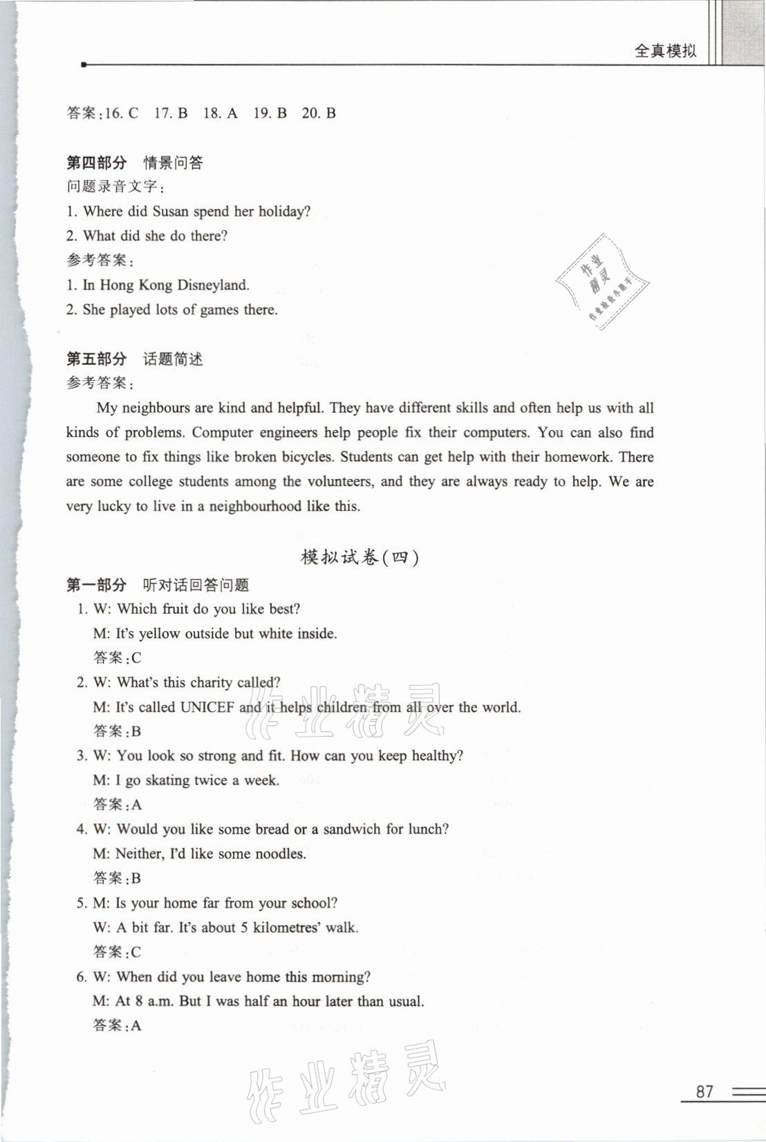 2021年中考英語自動化考試全真模擬 第7頁