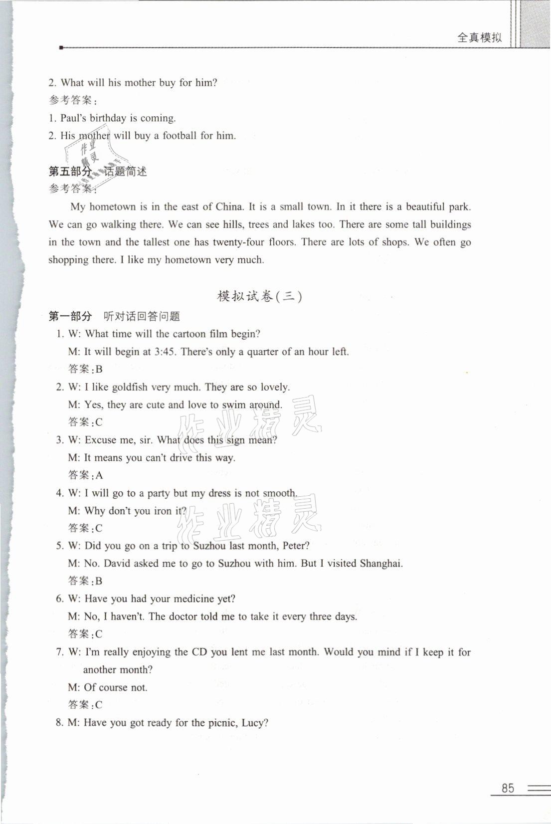 2021年中考英語自動(dòng)化考試全真模擬 第5頁