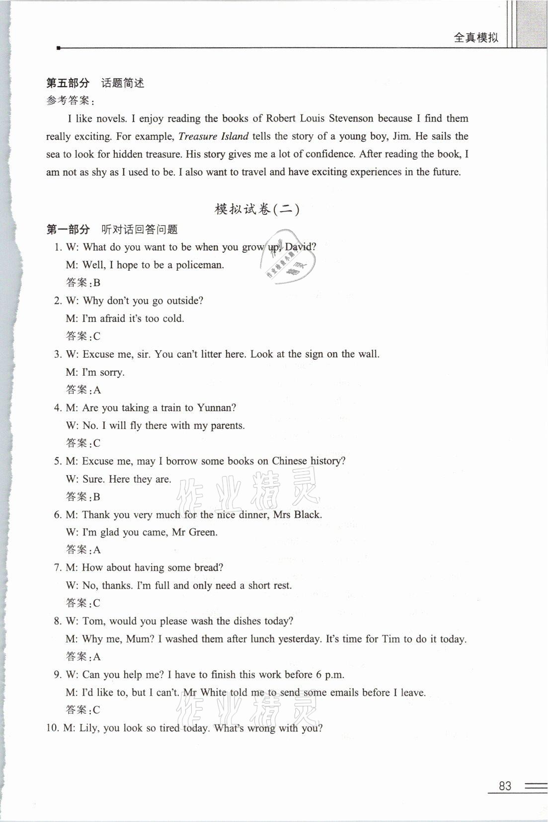 2021年中考英語(yǔ)自動(dòng)化考試全真模擬 第3頁(yè)