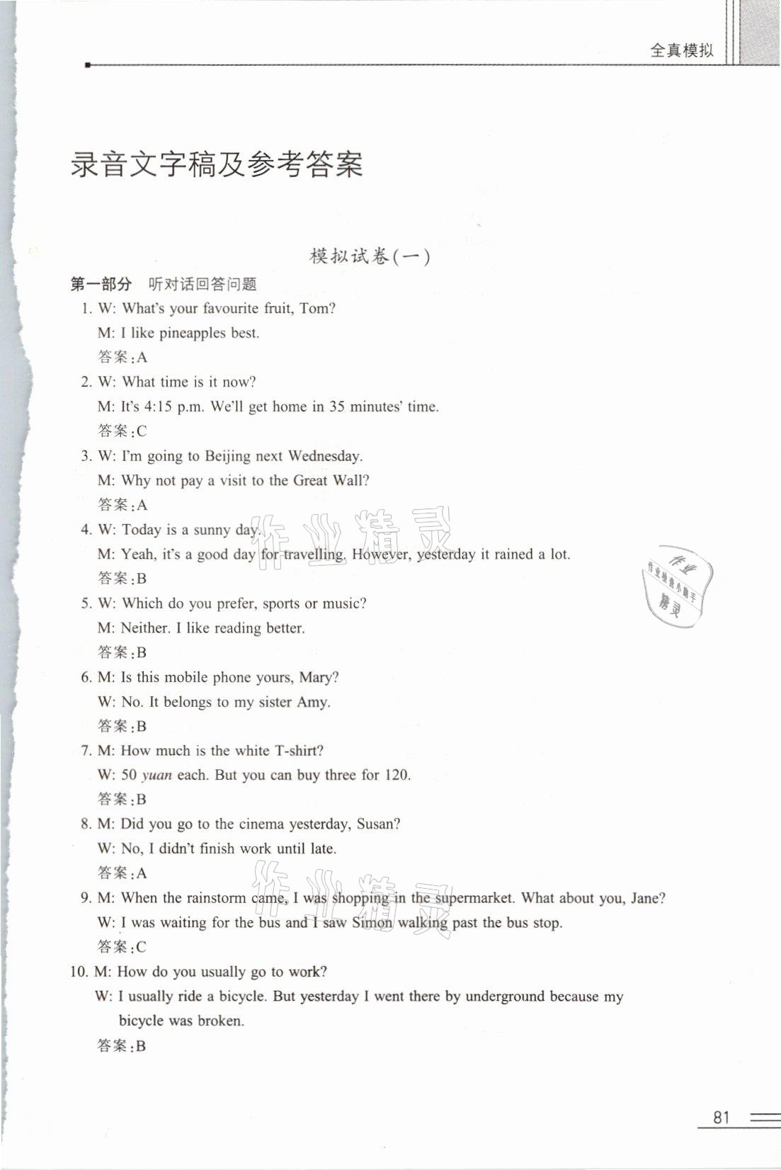 2021年中考英語自動化考試全真模擬 第1頁