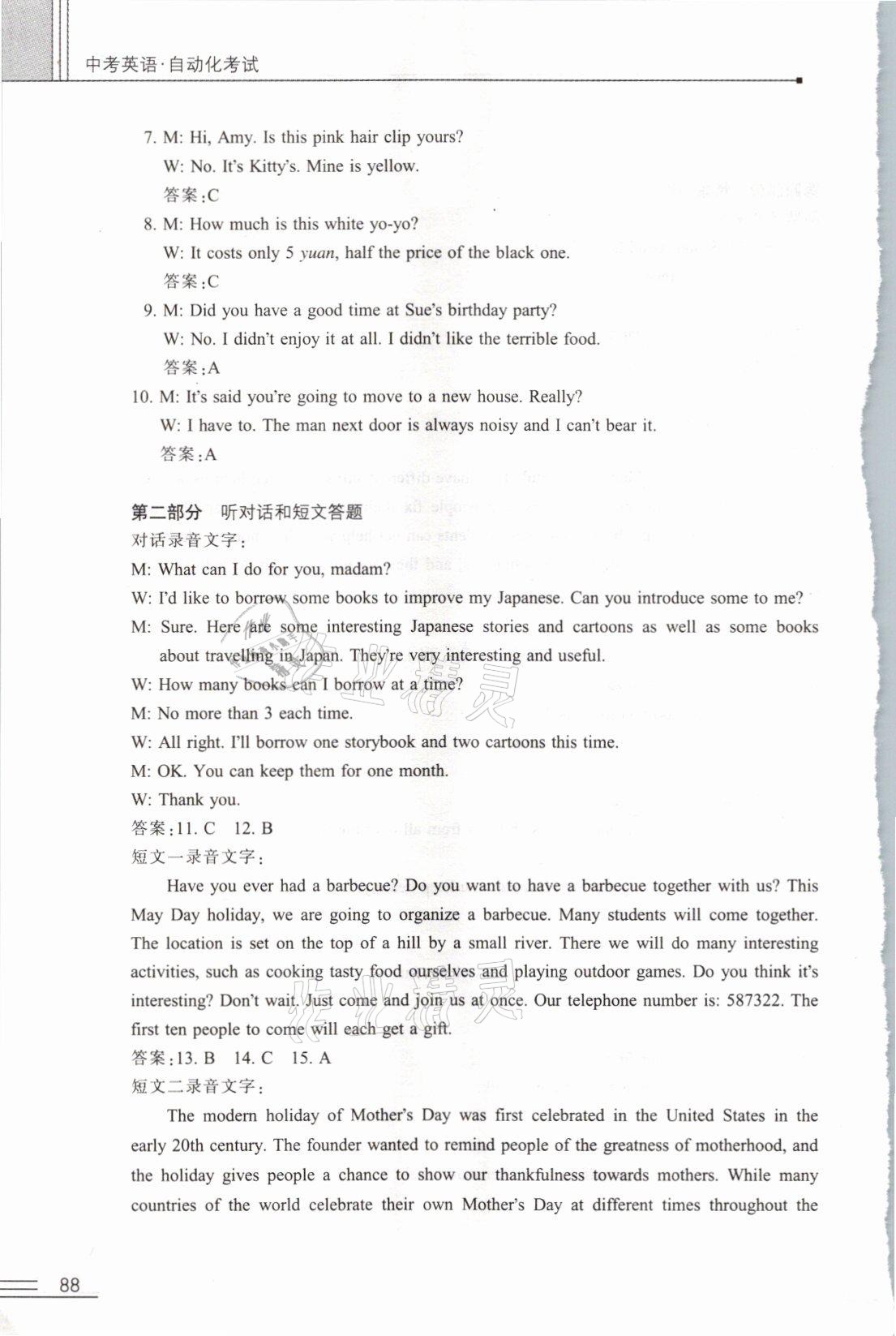 2021年中考英語(yǔ)自動(dòng)化考試全真模擬 第8頁(yè)