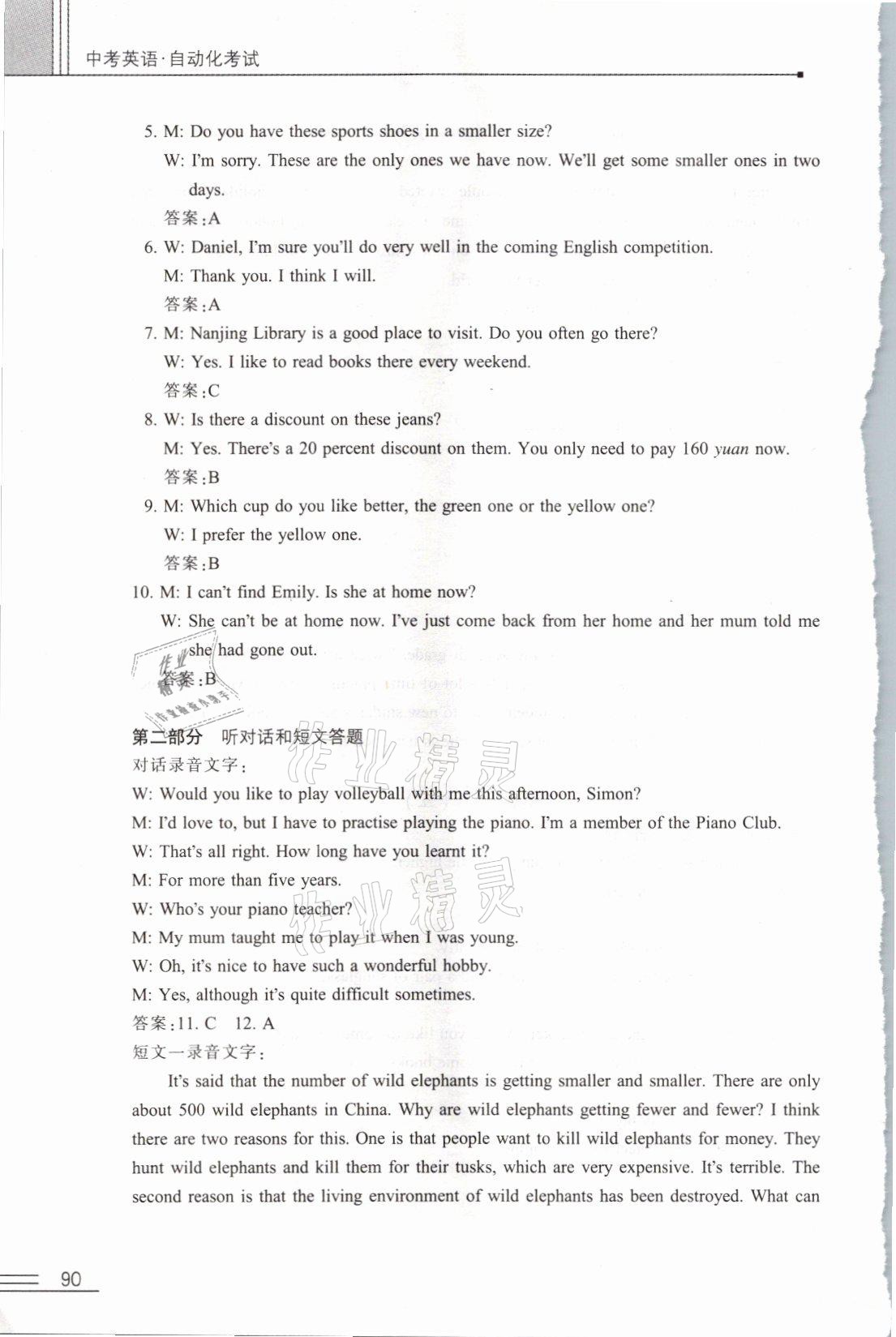 2021年中考英語自動(dòng)化考試全真模擬 第10頁