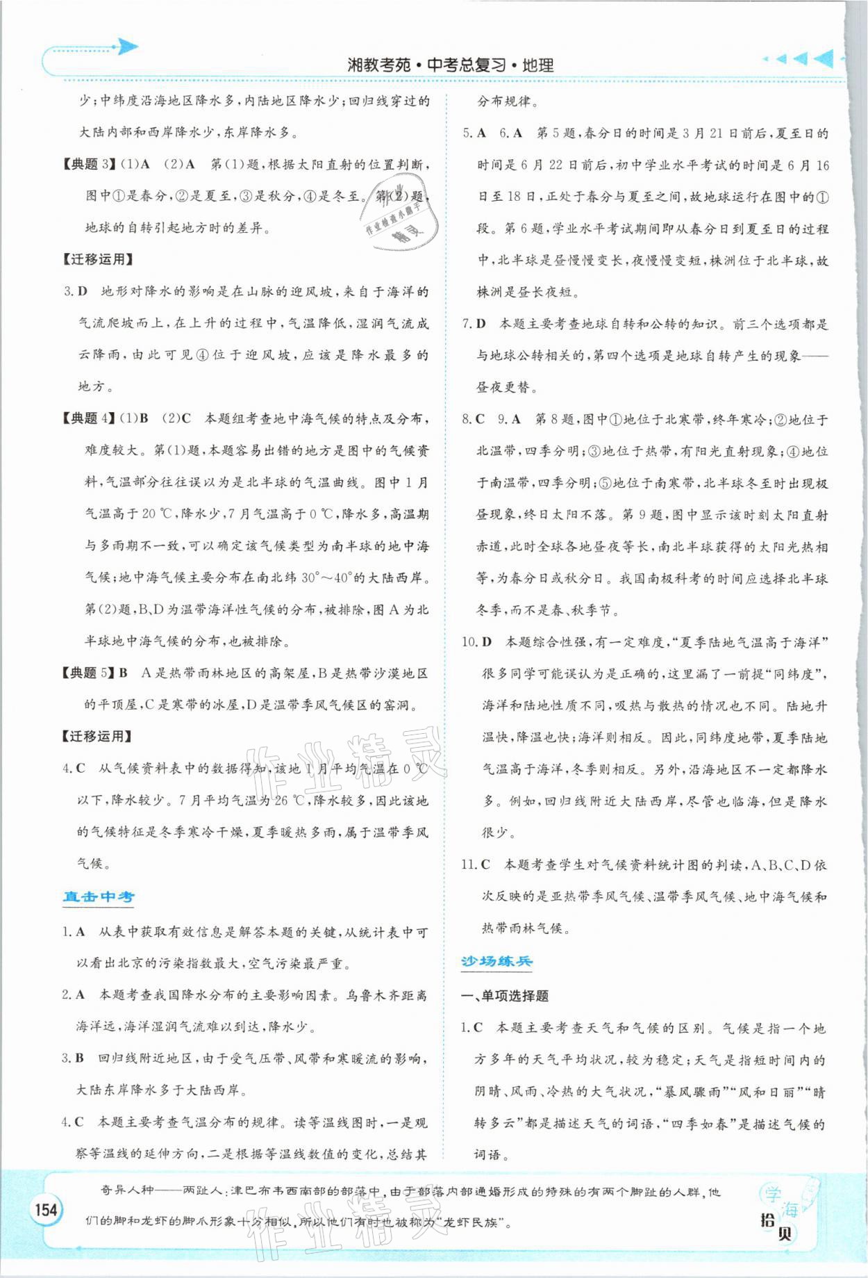 2021年湘教考苑中考總復習地理張家界專版 參考答案第6頁