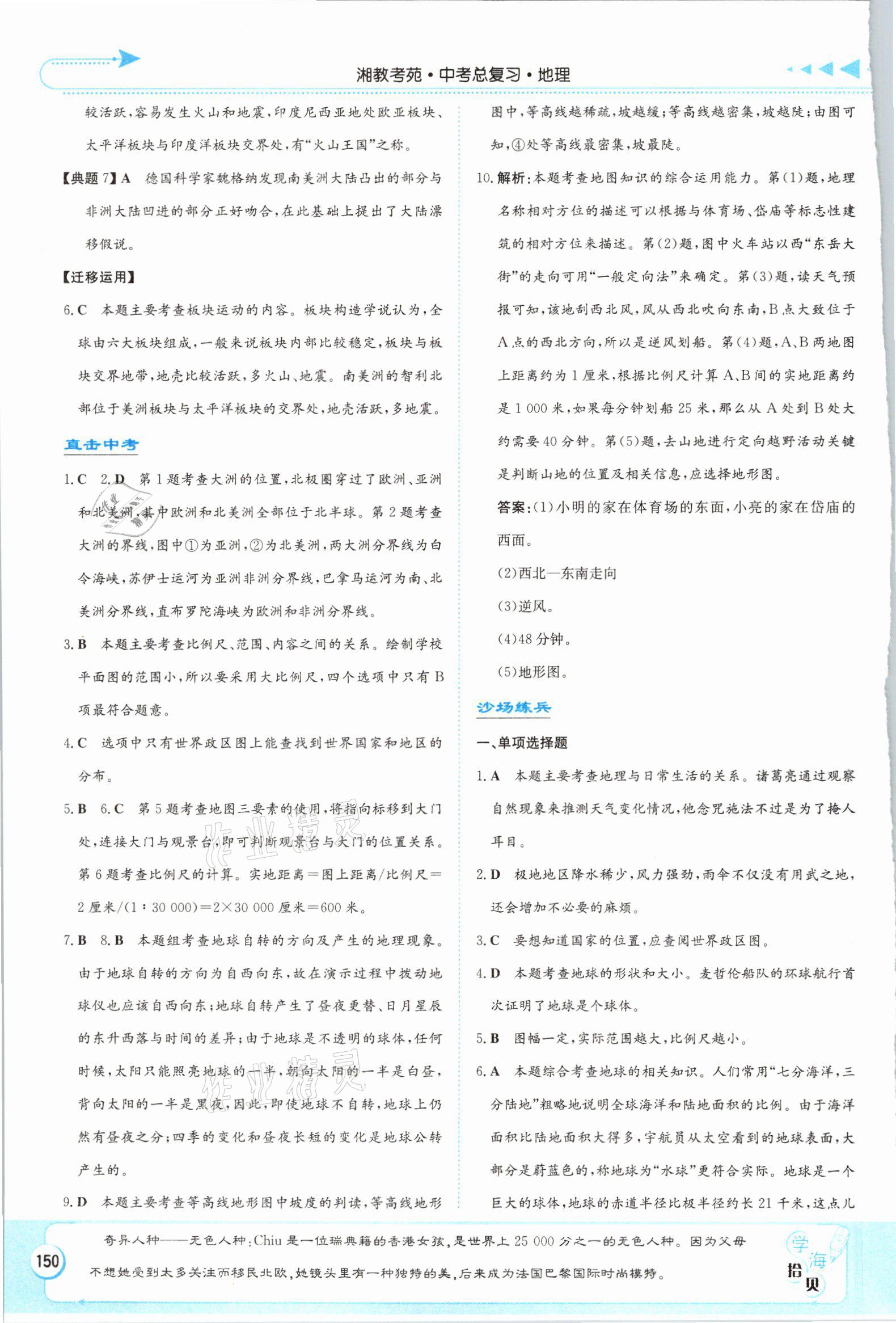 2021年湘教考苑中考總復(fù)習(xí)地理張家界專版 參考答案第2頁