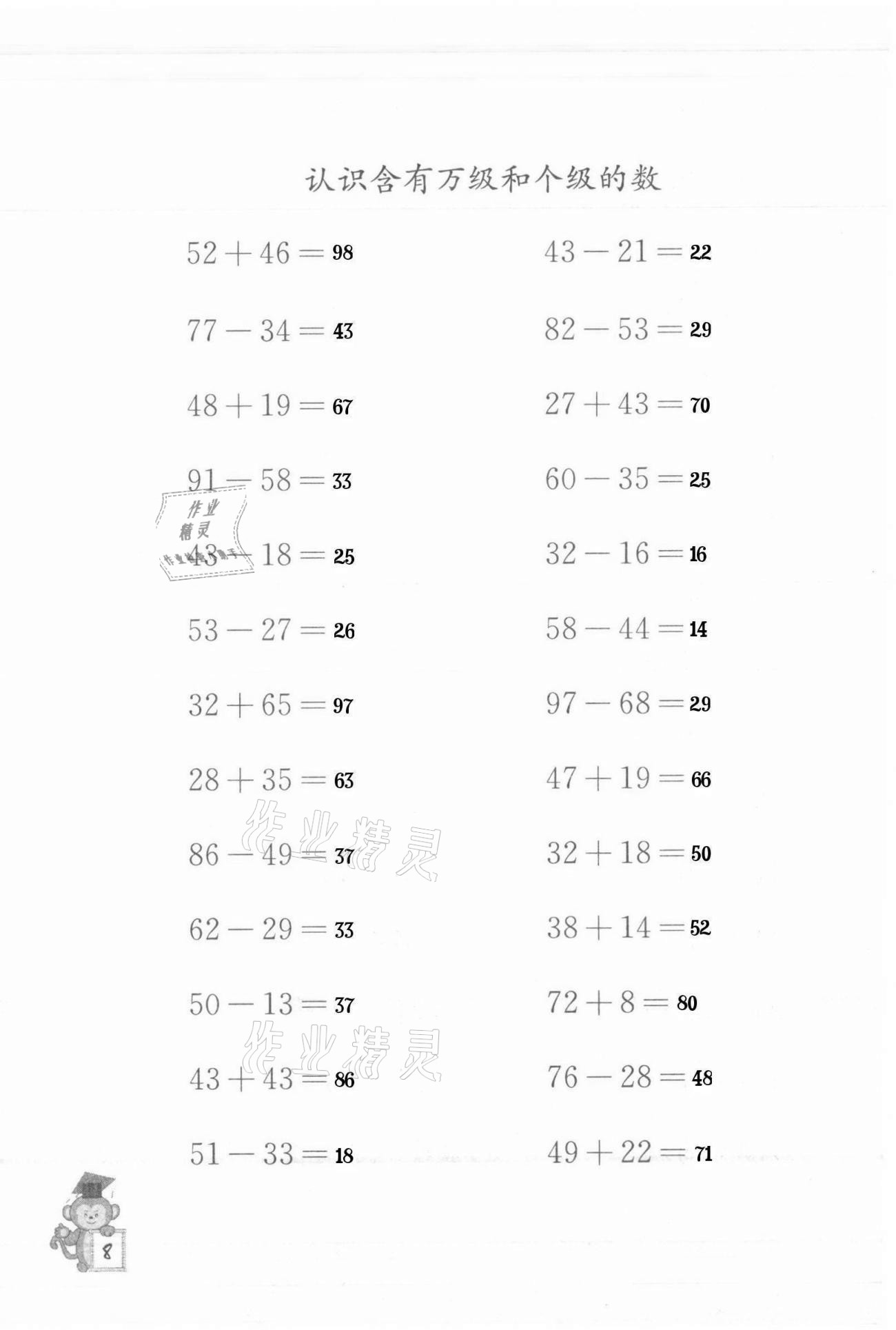 2021年口算能手四年级下册苏教版 参考答案第8页