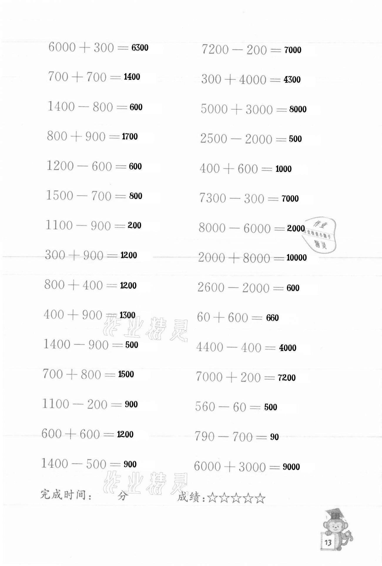 2021年口算能手四年级下册苏教版 参考答案第13页