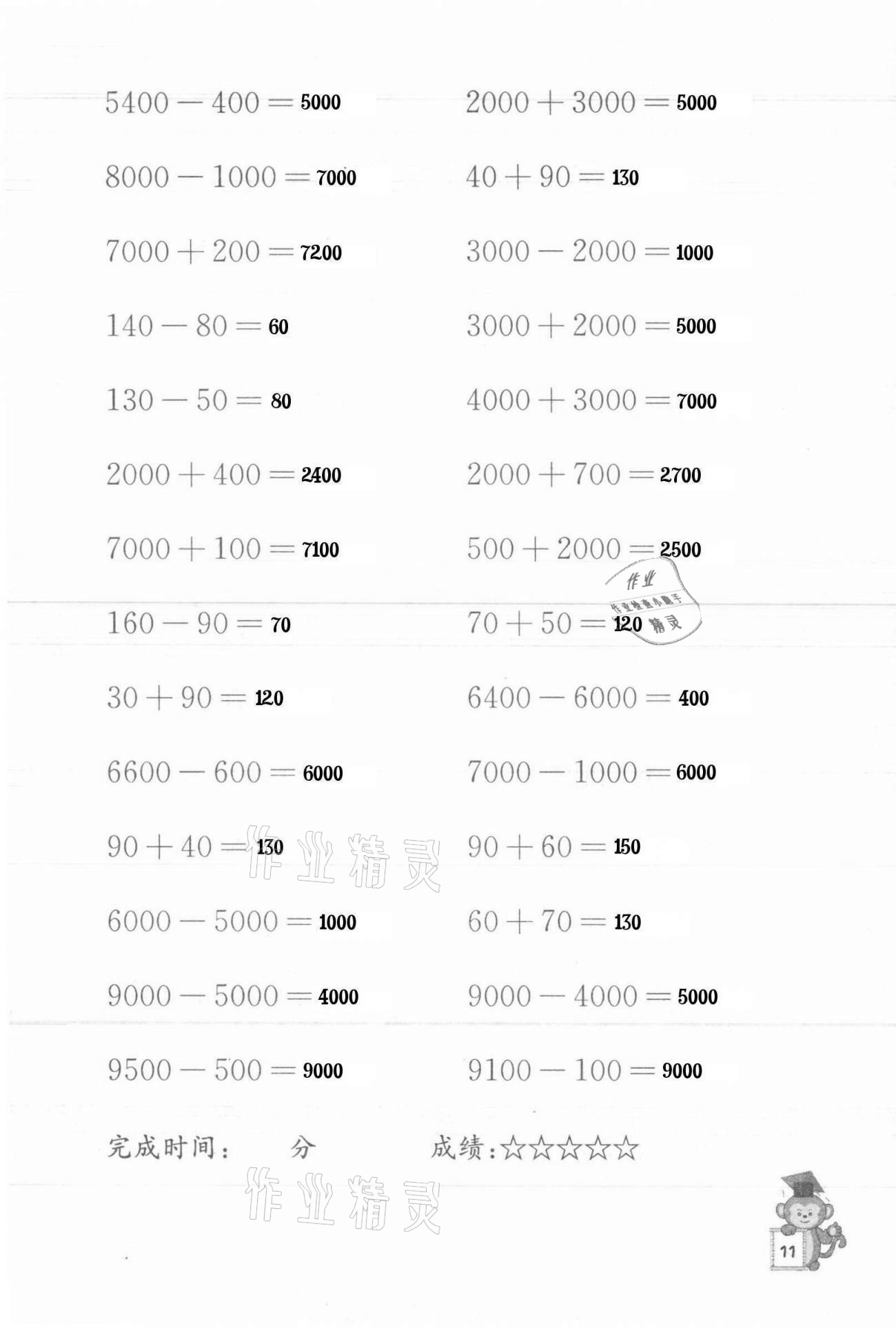 2021年口算能手四年级下册苏教版 参考答案第11页