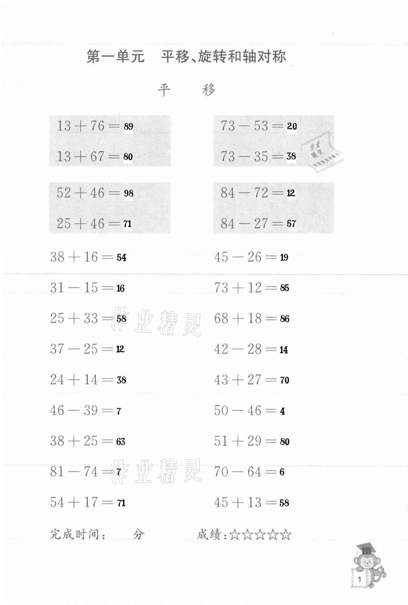 2022年口算能手四年级下册苏教版 第1页