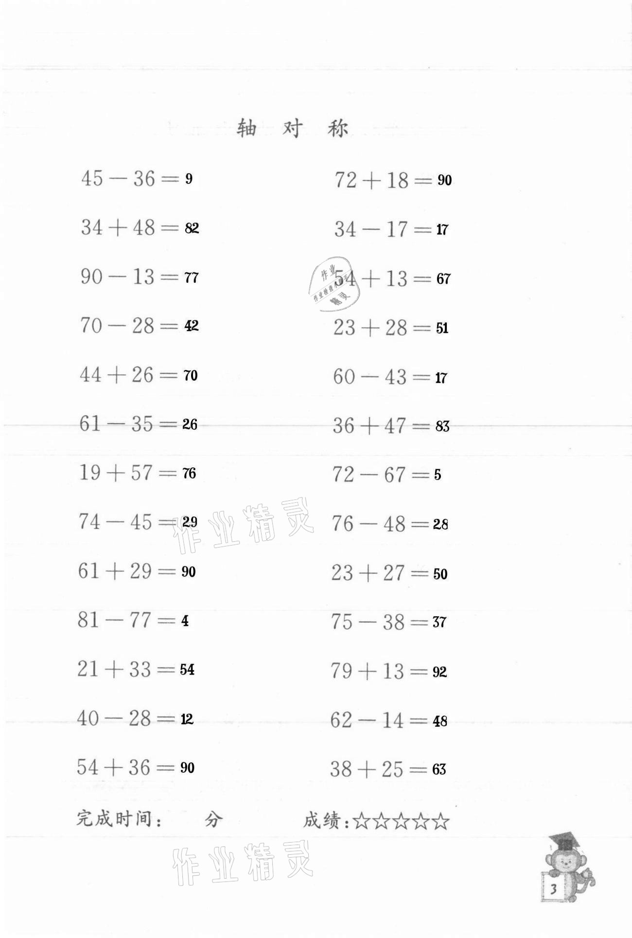 2021年口算能手四年级下册苏教版 参考答案第3页