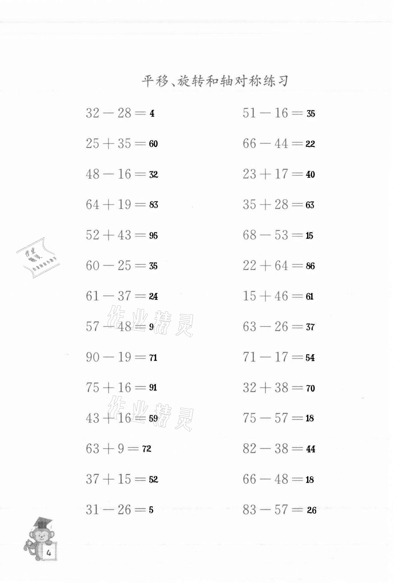 2021年口算能手四年级下册苏教版 参考答案第4页