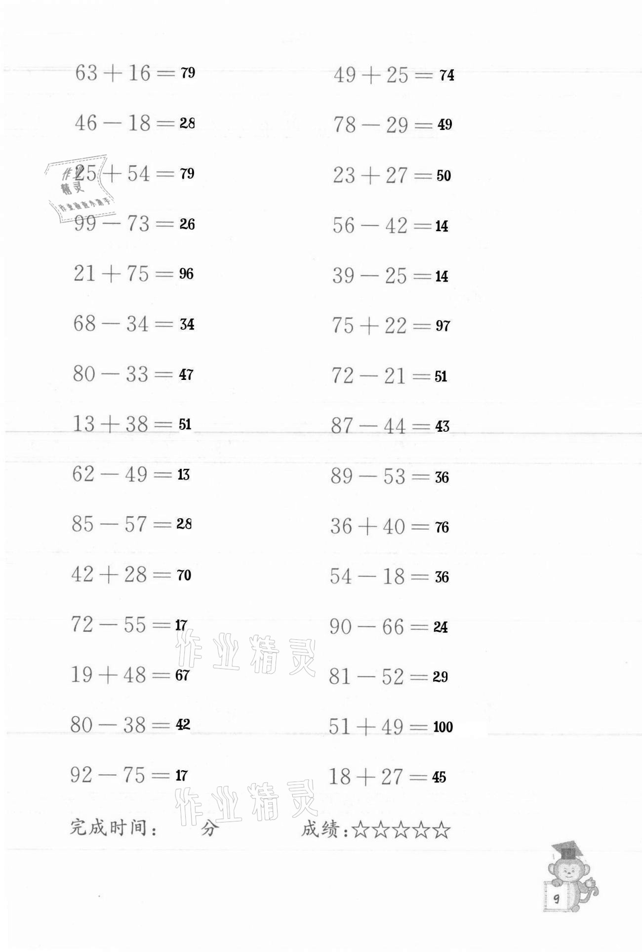 2021年口算能手四年级下册苏教版 参考答案第9页