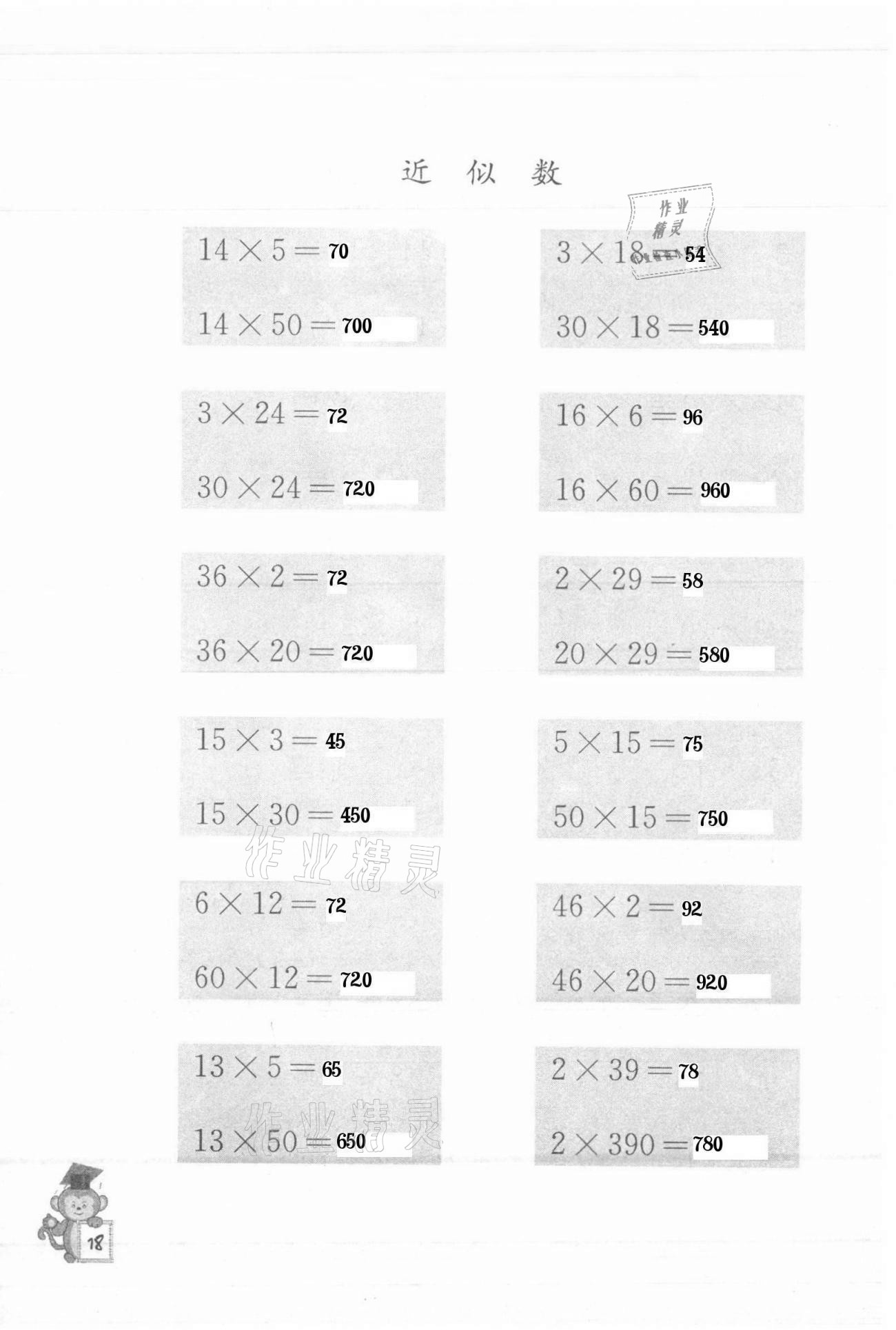 2021年口算能手四年级下册苏教版 参考答案第18页