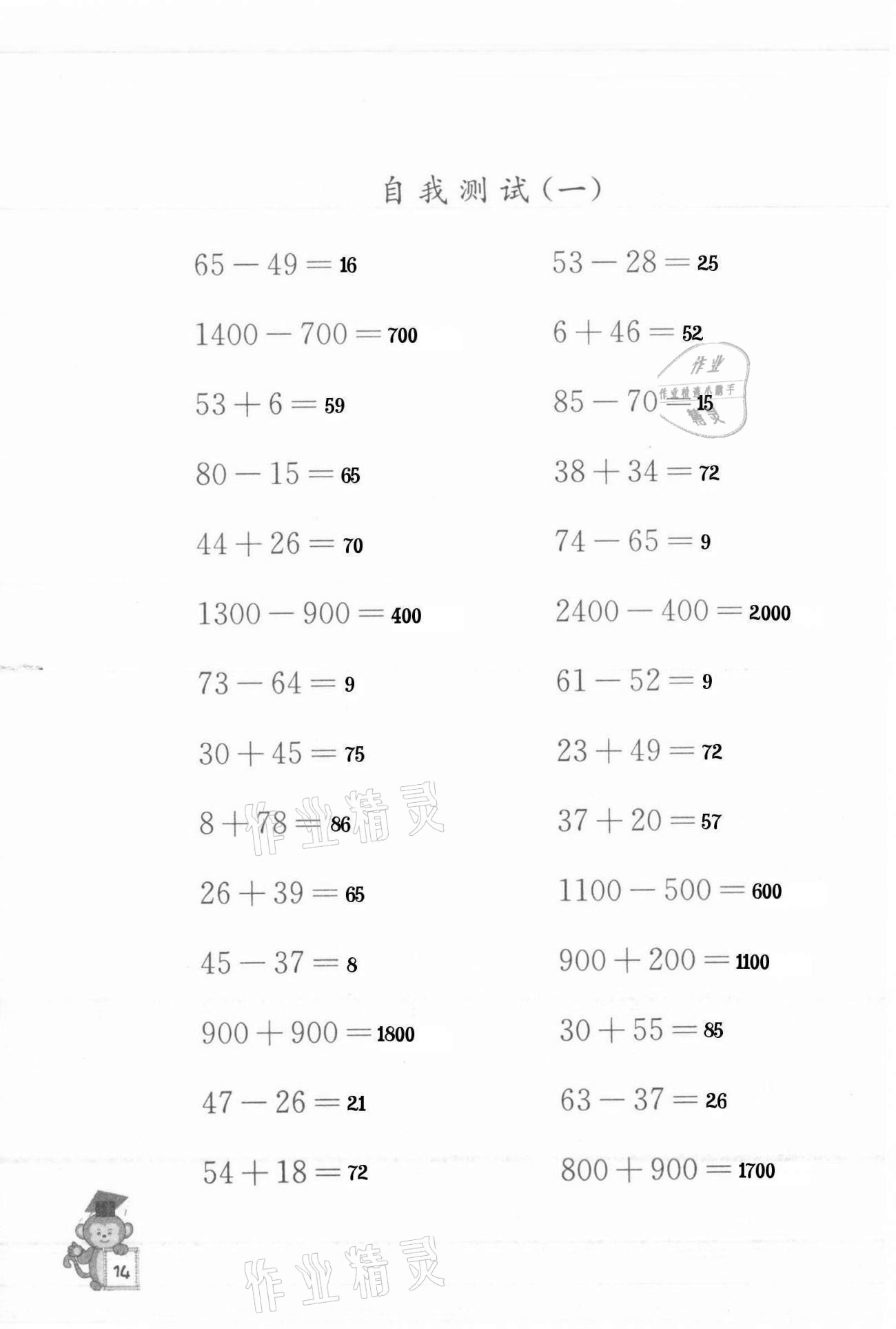 2021年口算能手四年级下册苏教版 参考答案第14页