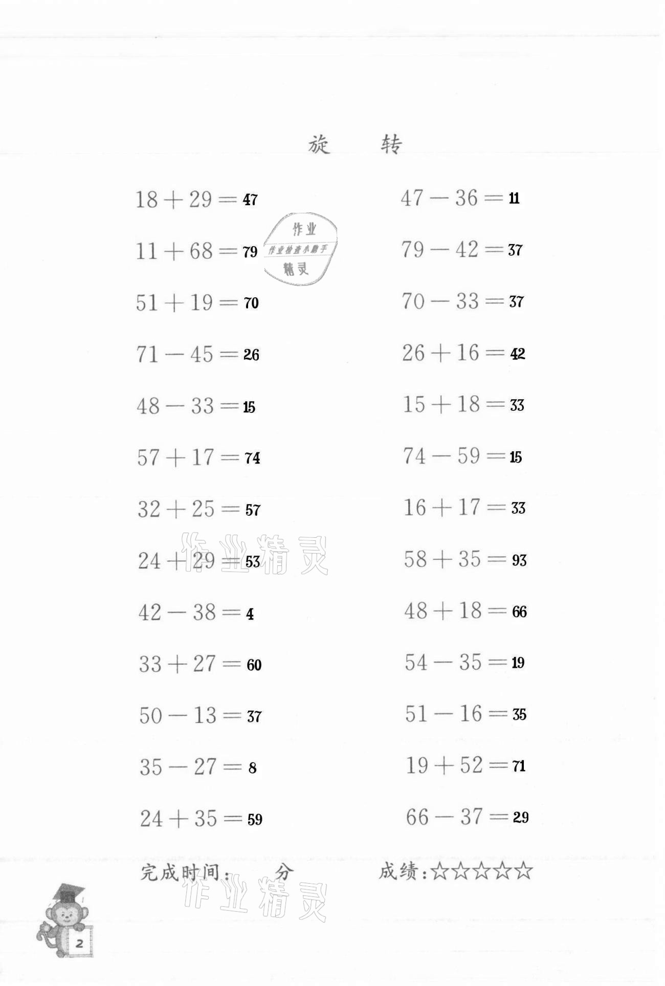 2021年口算能手四年级下册苏教版 参考答案第2页