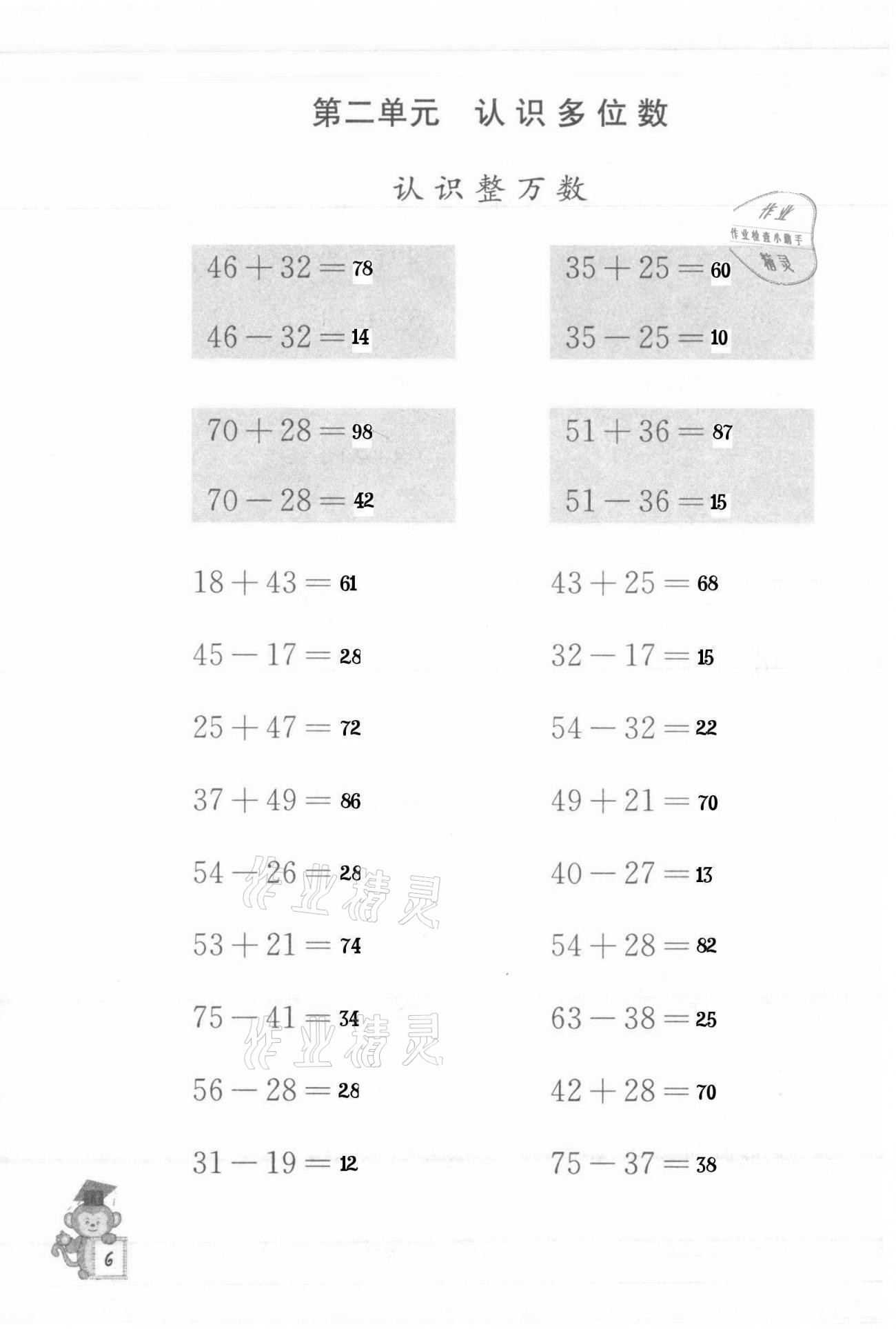 2021年口算能手四年级下册苏教版 参考答案第6页