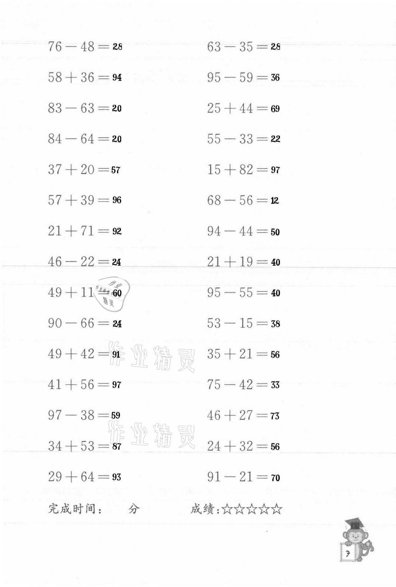 2021年口算能手四年级下册苏教版 参考答案第7页