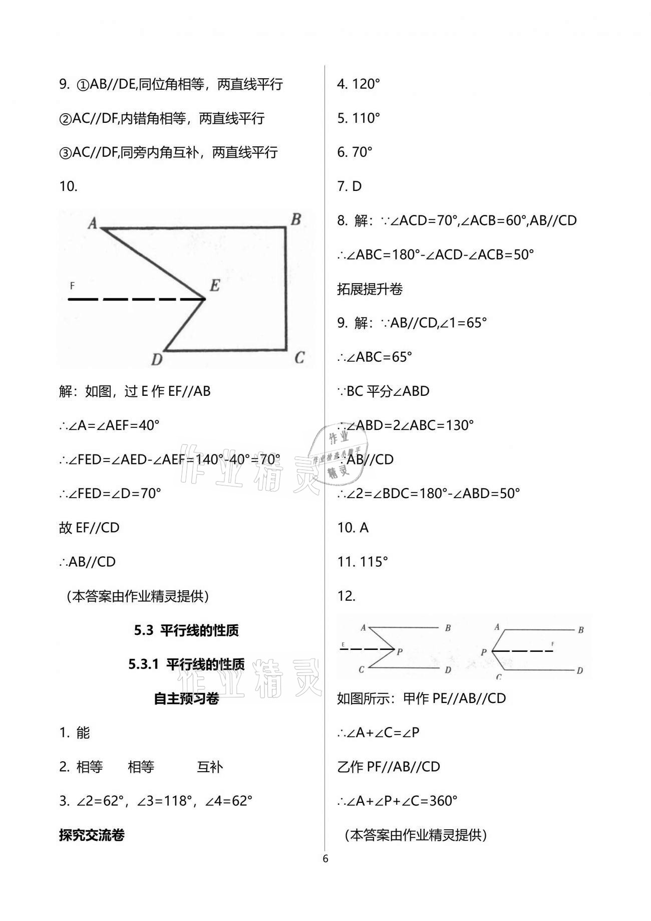 2021年自主學(xué)習(xí)指導(dǎo)課程與測(cè)試七年級(jí)數(shù)學(xué)下冊(cè)人教版 參考答案第6頁(yè)