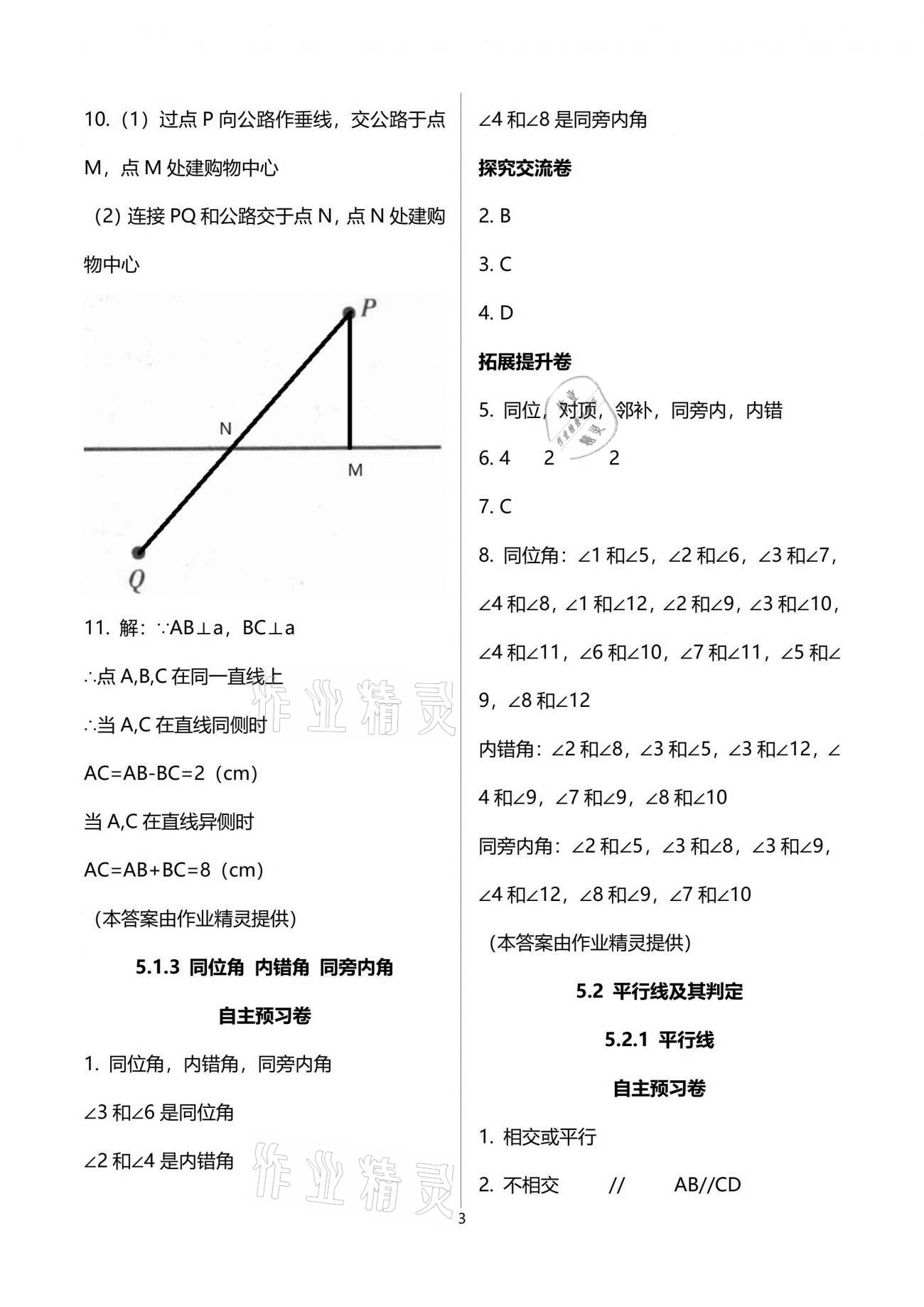 2021年自主學(xué)習(xí)指導(dǎo)課程與測(cè)試七年級(jí)數(shù)學(xué)下冊(cè)人教版 參考答案第3頁