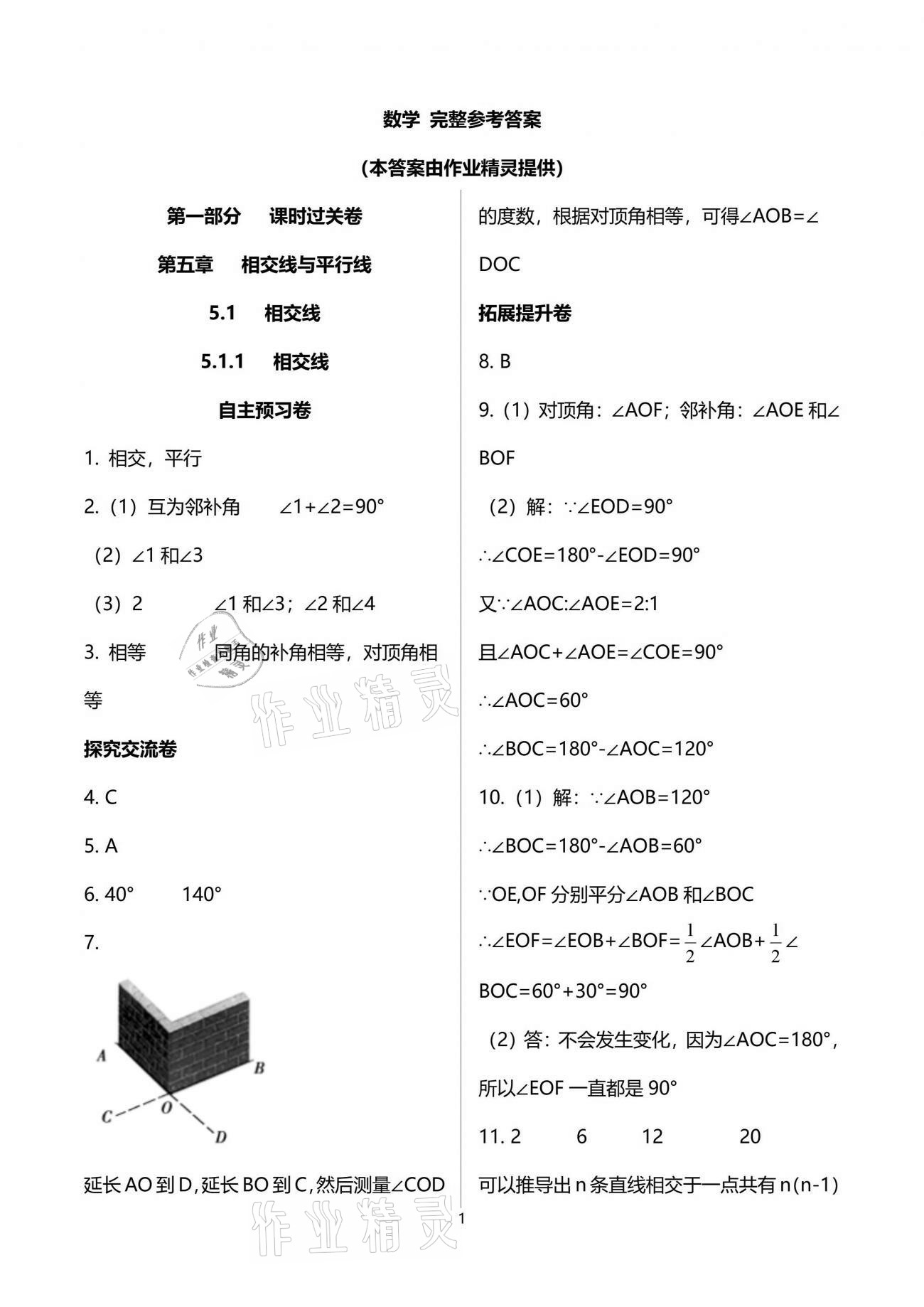 2021年自主學(xué)習(xí)指導(dǎo)課程與測(cè)試七年級(jí)數(shù)學(xué)下冊(cè)人教版 參考答案第1頁(yè)