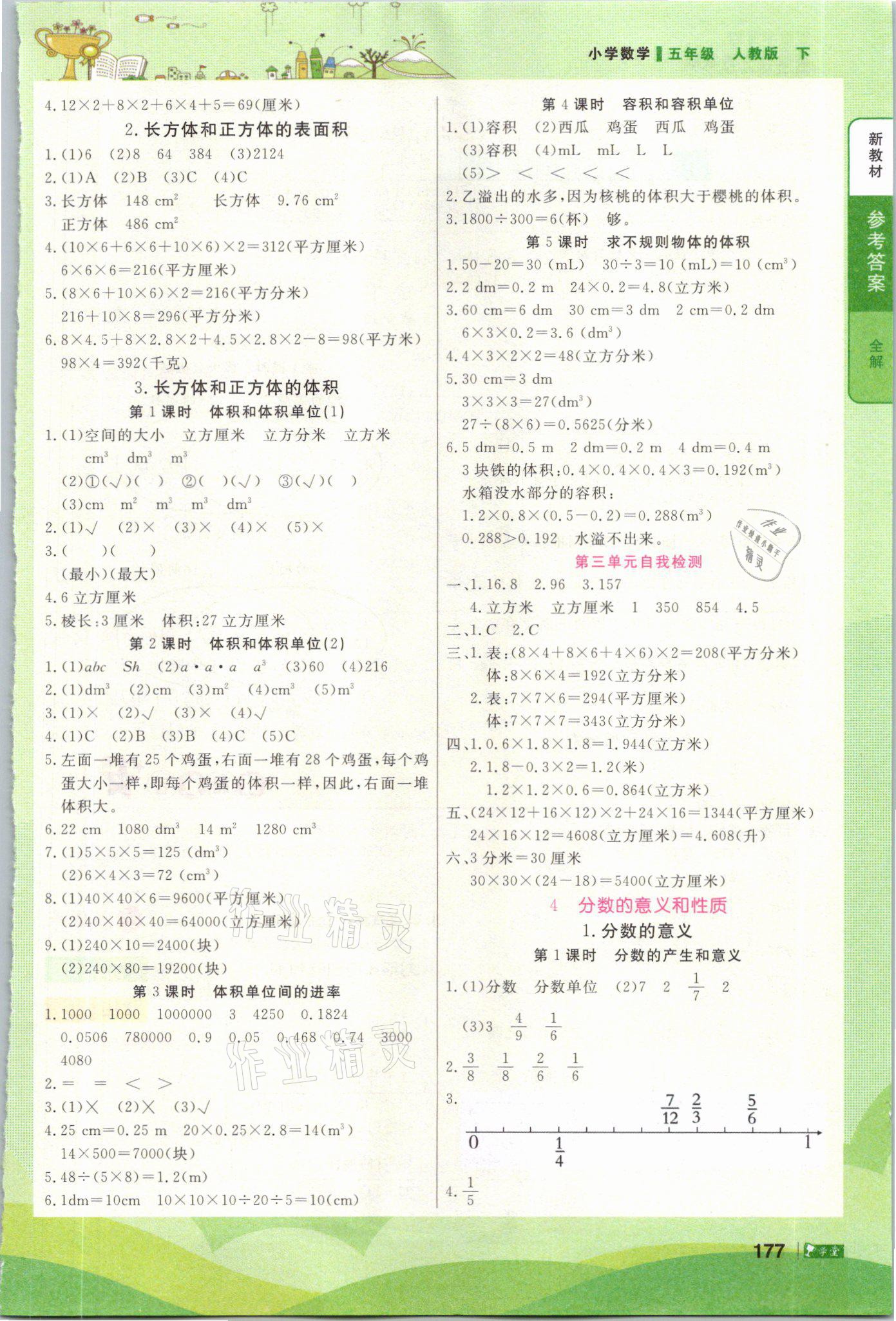 2021年智慧学堂五年级数学下册人教版 参考答案第2页