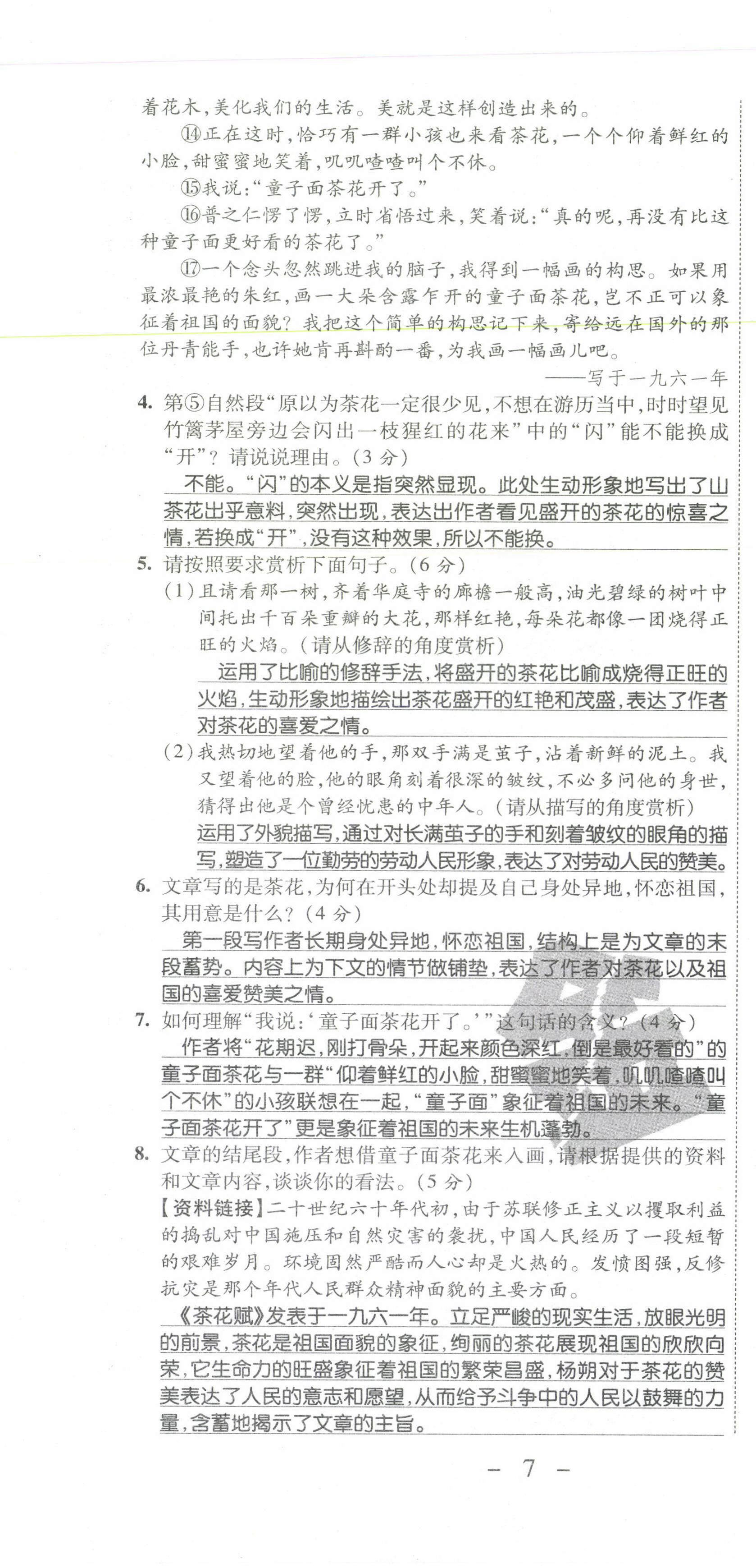 2021年期末必刷題學(xué)練優(yōu)計(jì)劃七年級(jí)語(yǔ)文下冊(cè)人教版 參考答案第15頁(yè)