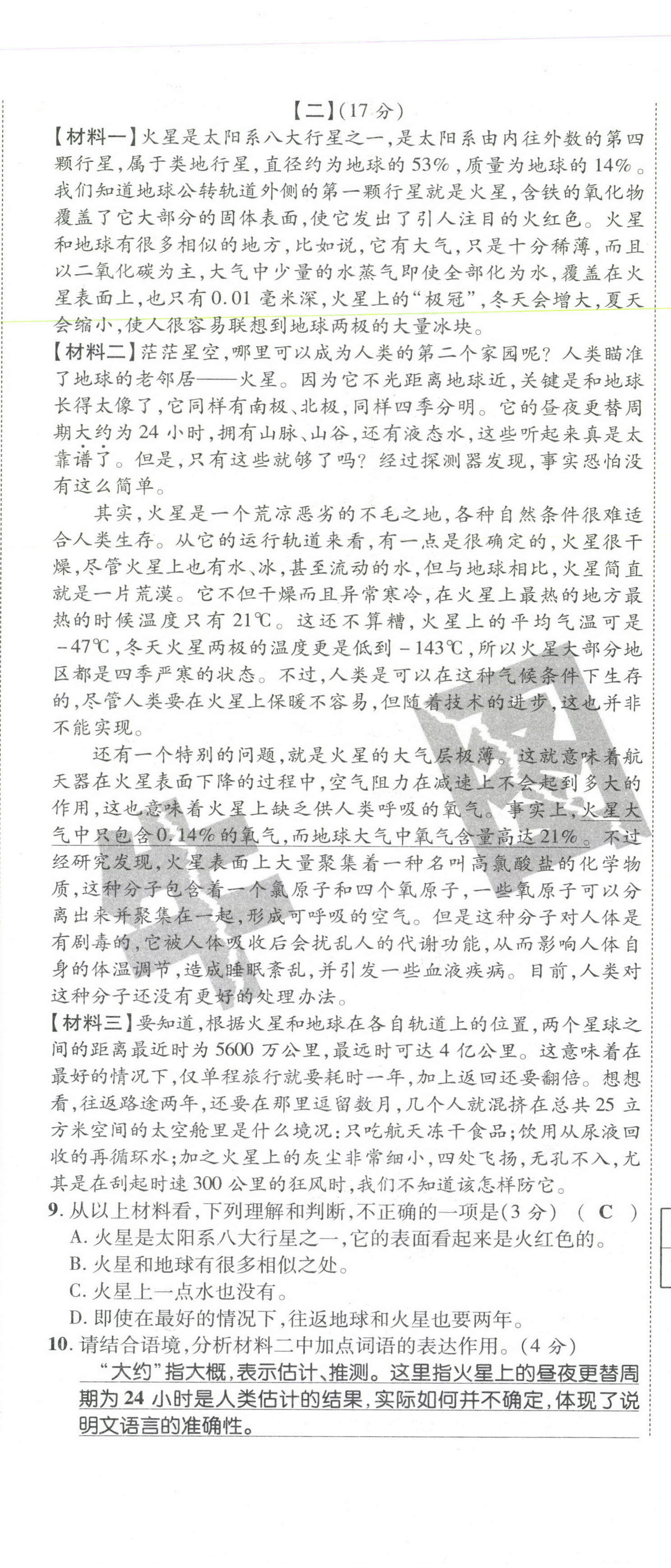 2021年期末必刷題學(xué)練優(yōu)計(jì)劃七年級(jí)語(yǔ)文下冊(cè)人教版 參考答案第17頁(yè)