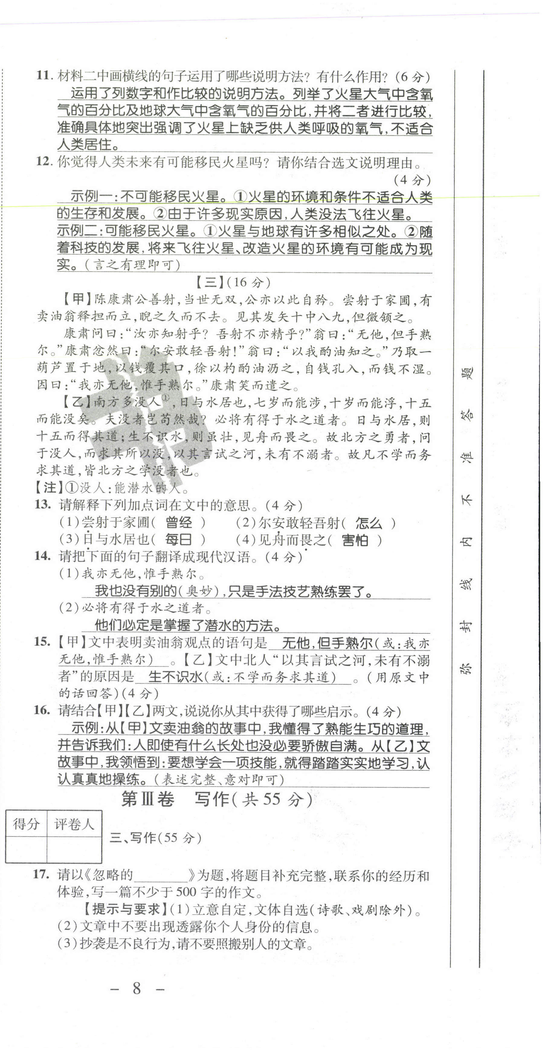 2021年期末必刷題學(xué)練優(yōu)計(jì)劃七年級語文下冊人教版 參考答案第18頁