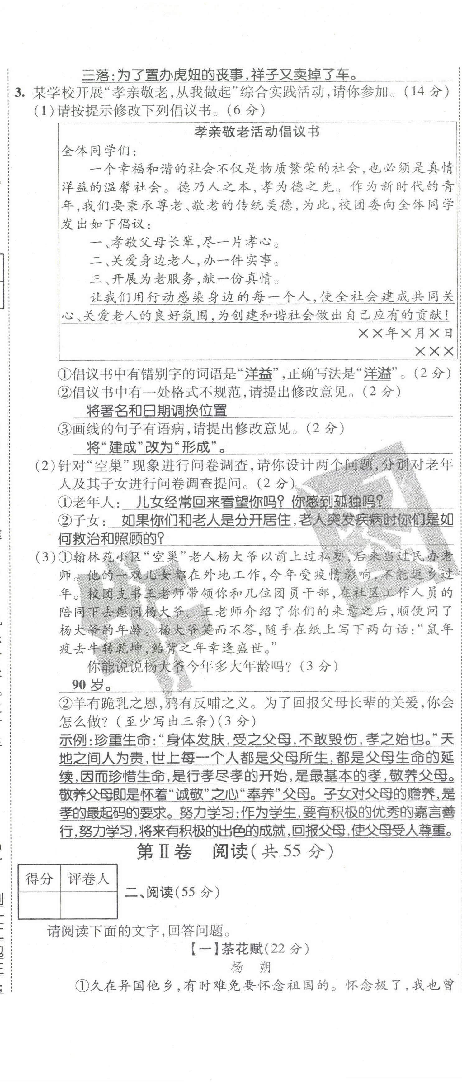 2021年期末必刷題學(xué)練優(yōu)計(jì)劃七年級(jí)語(yǔ)文下冊(cè)人教版 參考答案第12頁(yè)