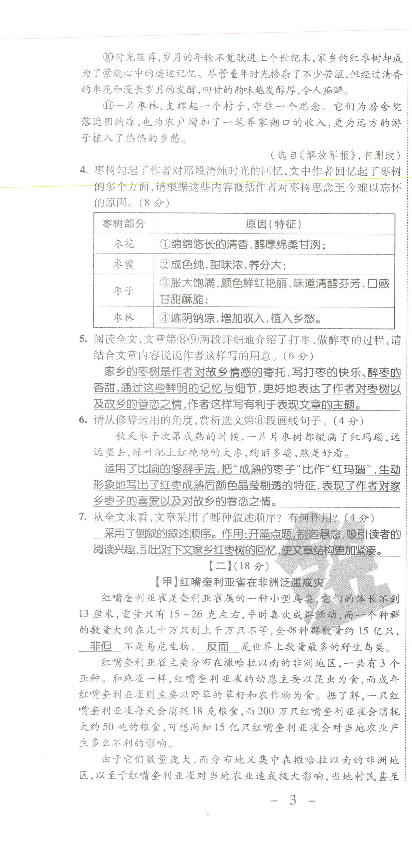 2021年期末必刷題學練優(yōu)計劃七年級語文下冊人教版 參考答案第6頁