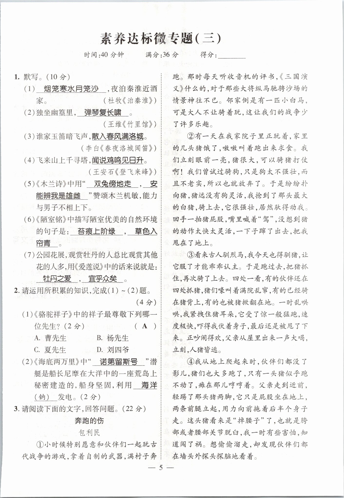 2021年期末必刷題學練優(yōu)計劃七年級語文下冊人教版 參考答案第13頁