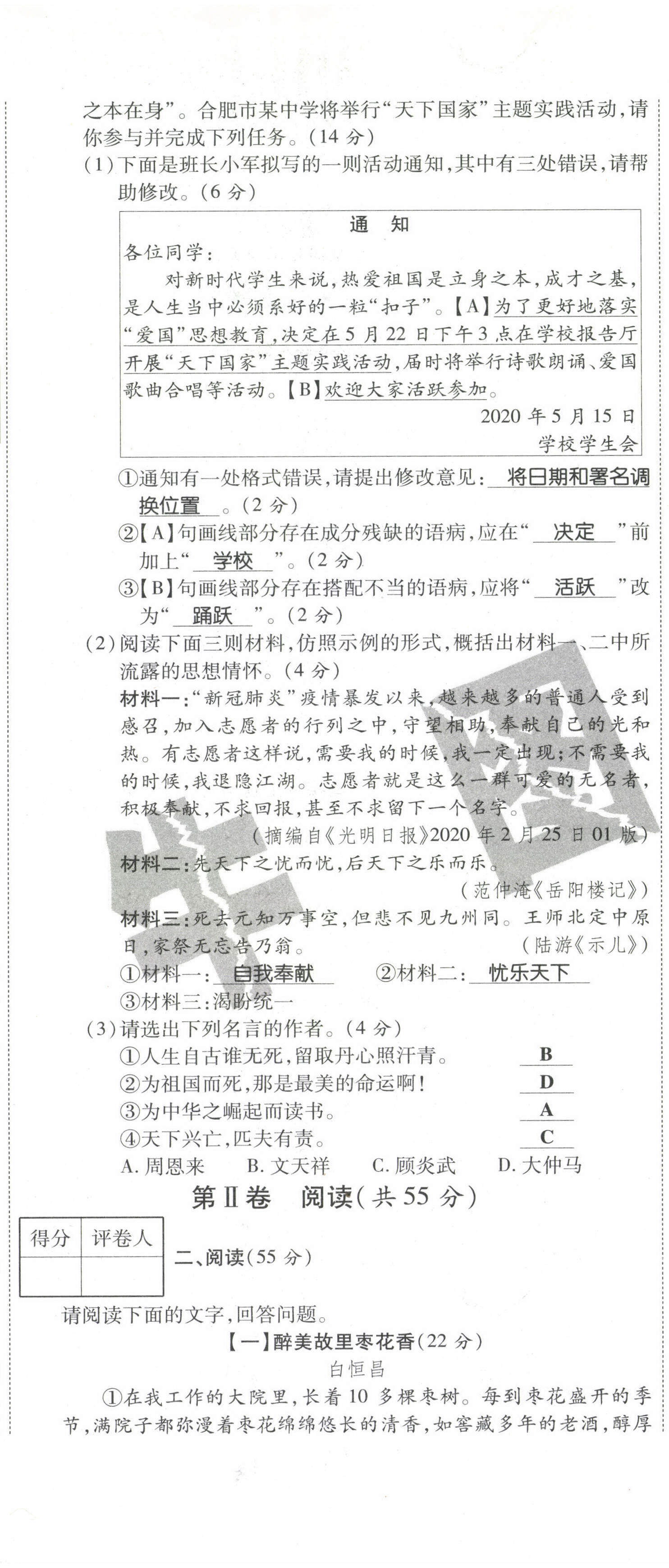 2021年期末必刷題學(xué)練優(yōu)計(jì)劃七年級(jí)語(yǔ)文下冊(cè)人教版 參考答案第3頁(yè)