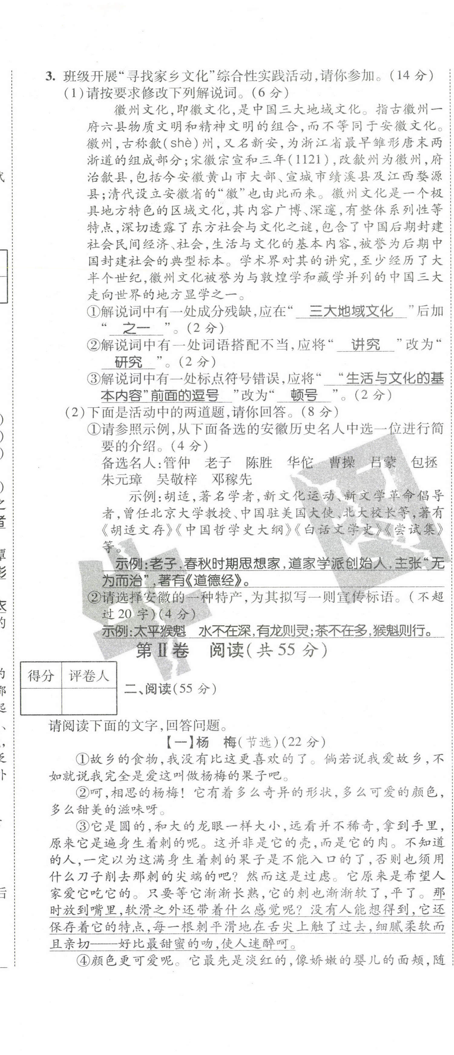 2021年期末必刷題學(xué)練優(yōu)計劃八年級語文下冊人教版 參考答案第12頁