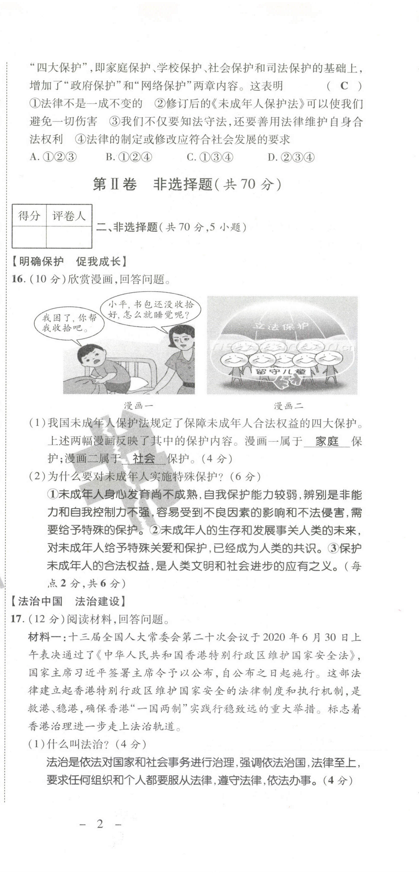 2021年期末必刷題學練優(yōu)計劃七年級道德與法治下冊人教版 第3頁