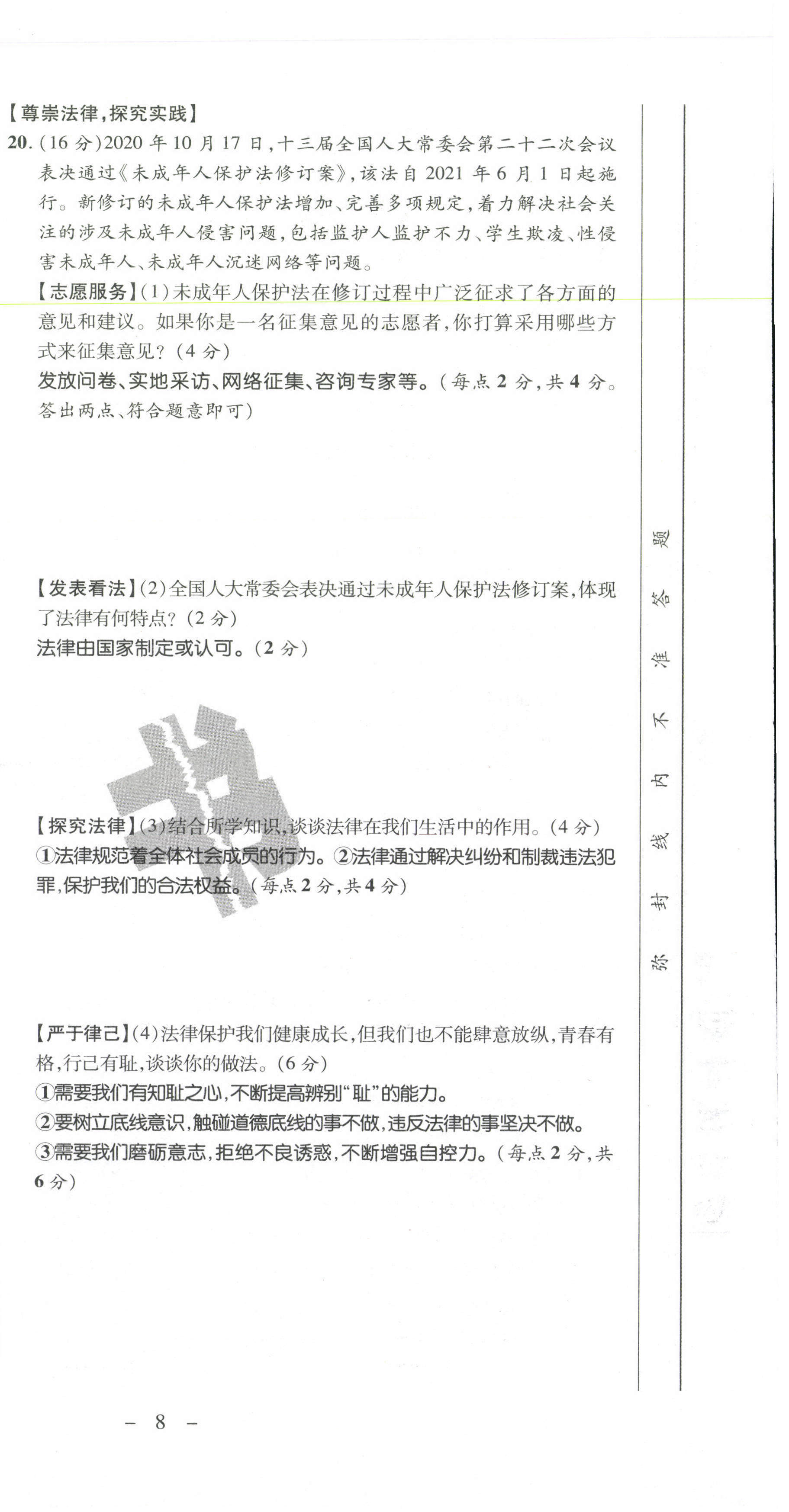 2021年期末必刷題學(xué)練優(yōu)計劃七年級道德與法治下冊人教版 第12頁