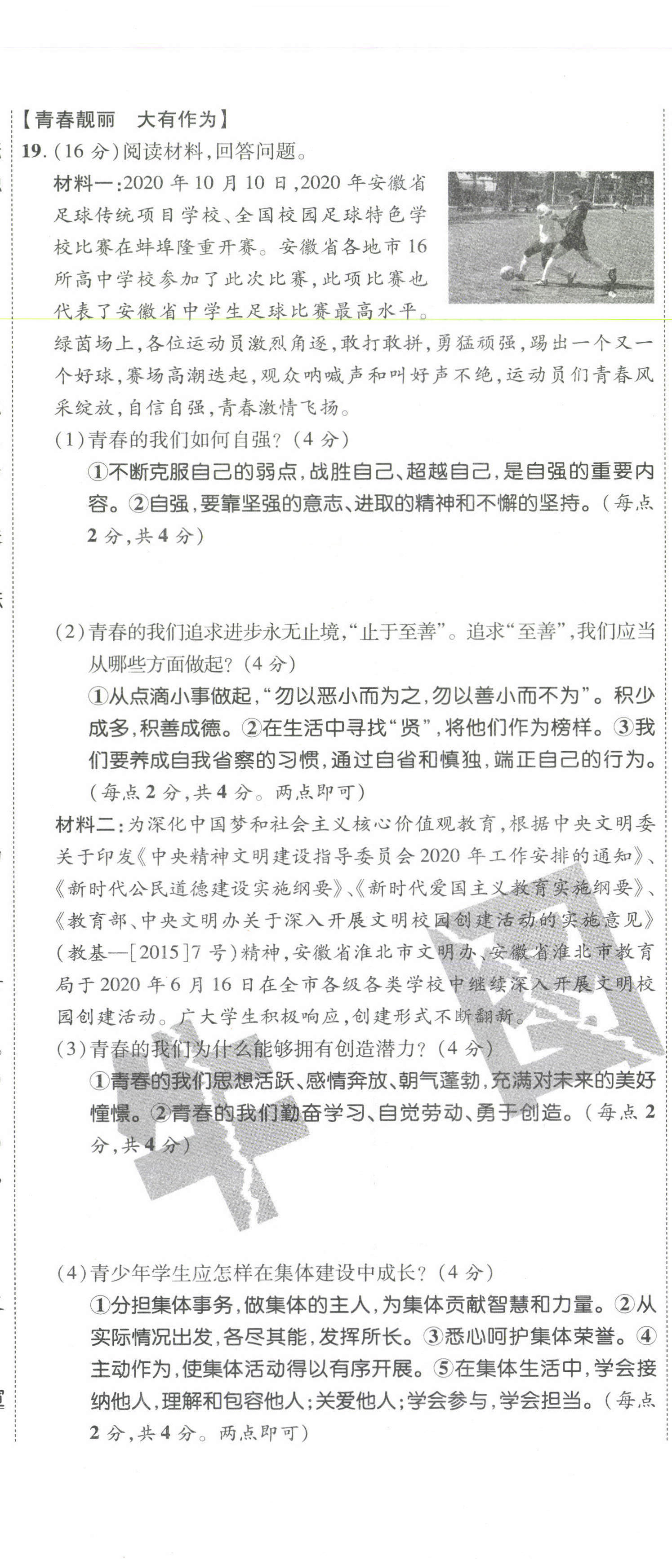 2021年期末必刷題學(xué)練優(yōu)計劃七年級道德與法治下冊人教版 第5頁