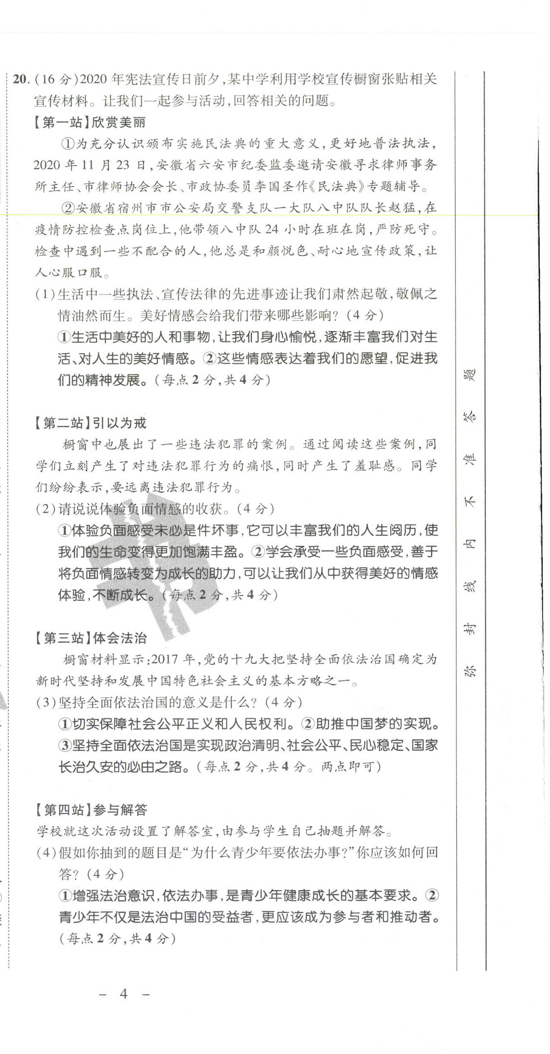 2021年期末必刷題學(xué)練優(yōu)計劃七年級道德與法治下冊人教版 第6頁