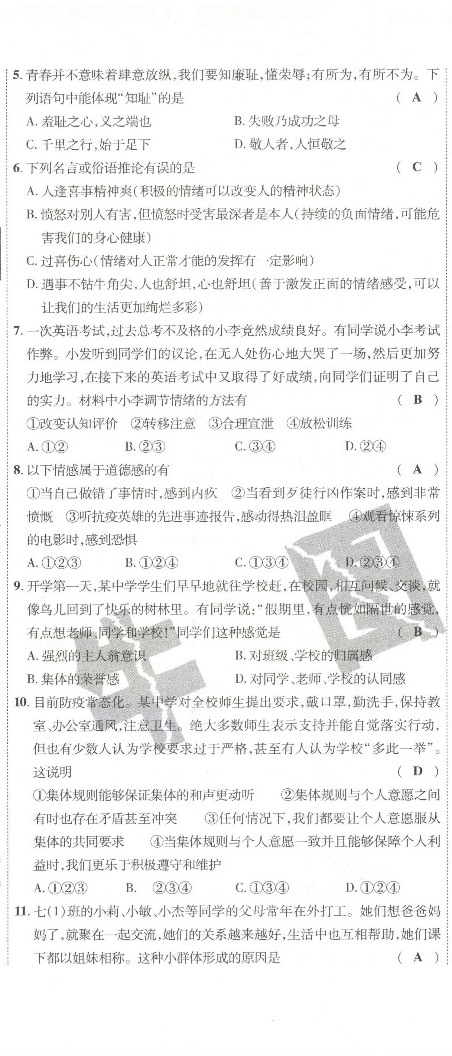 2021年期末必刷題學(xué)練優(yōu)計(jì)劃七年級(jí)道德與法治下冊人教版 第14頁