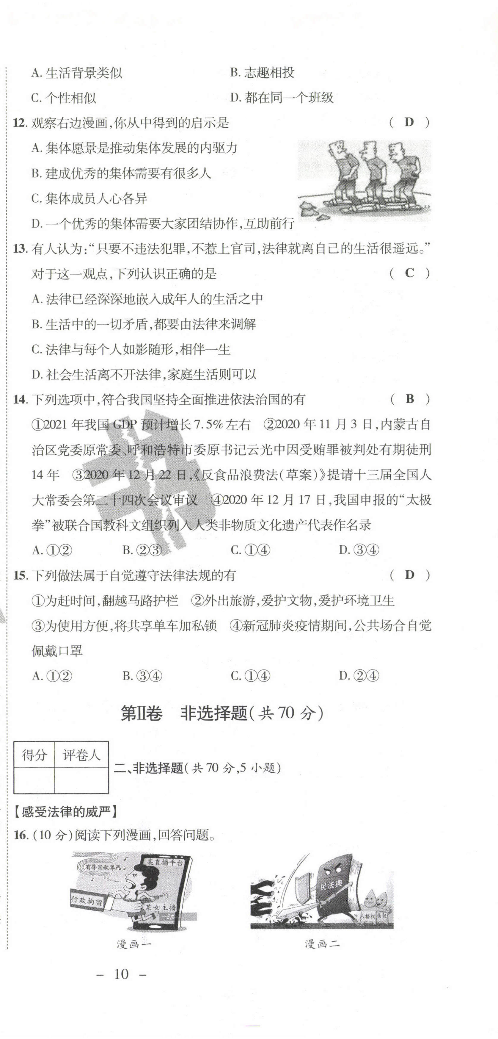 2021年期末必刷題學練優(yōu)計劃七年級道德與法治下冊人教版 第15頁