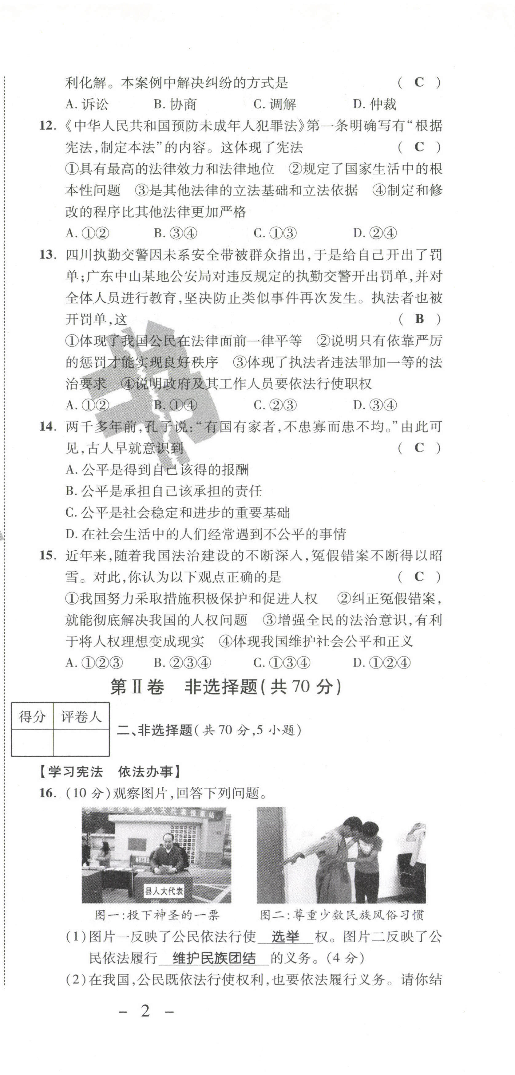 2021年期末必刷題學(xué)練優(yōu)計(jì)劃八年級(jí)道德與法治下冊(cè)人教版 第3頁