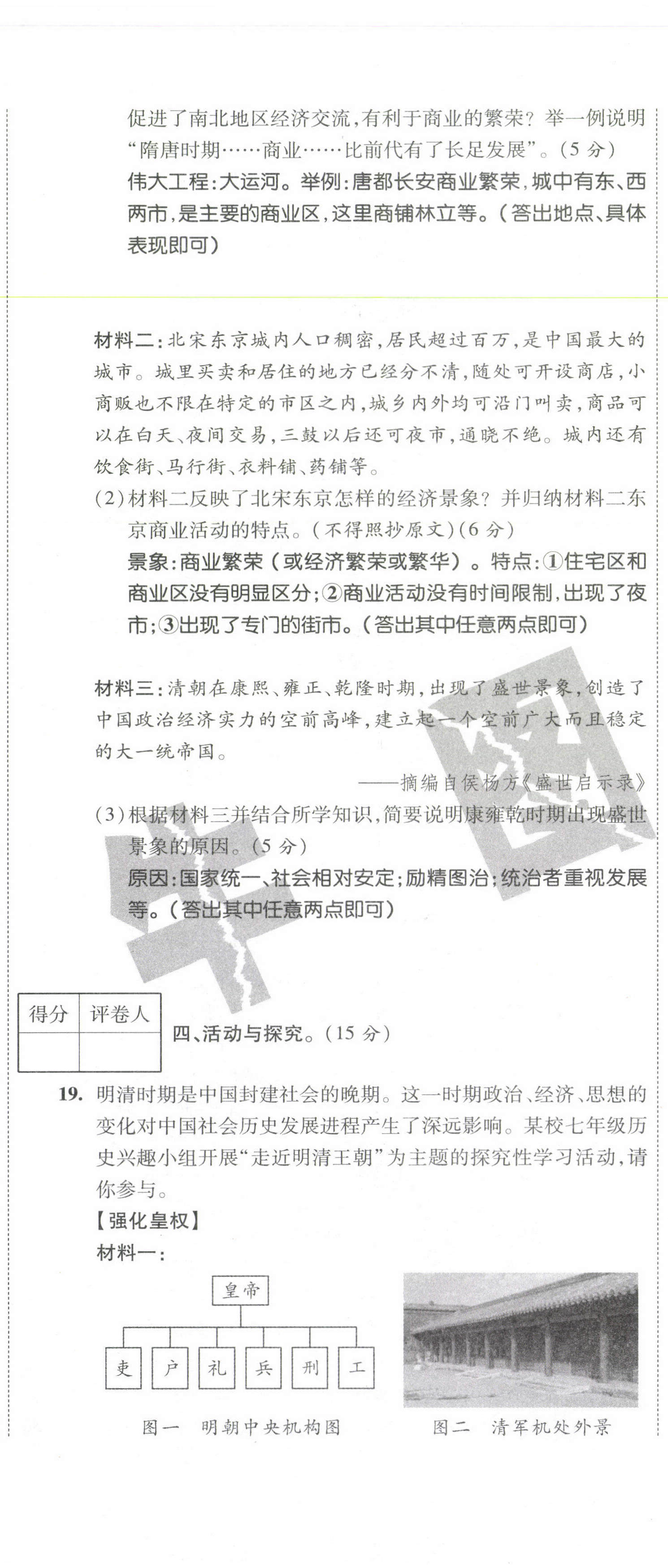 2021年期末必刷題學(xué)練優(yōu)計(jì)劃七年級(jí)歷史下冊(cè)人教版 第11頁(yè)