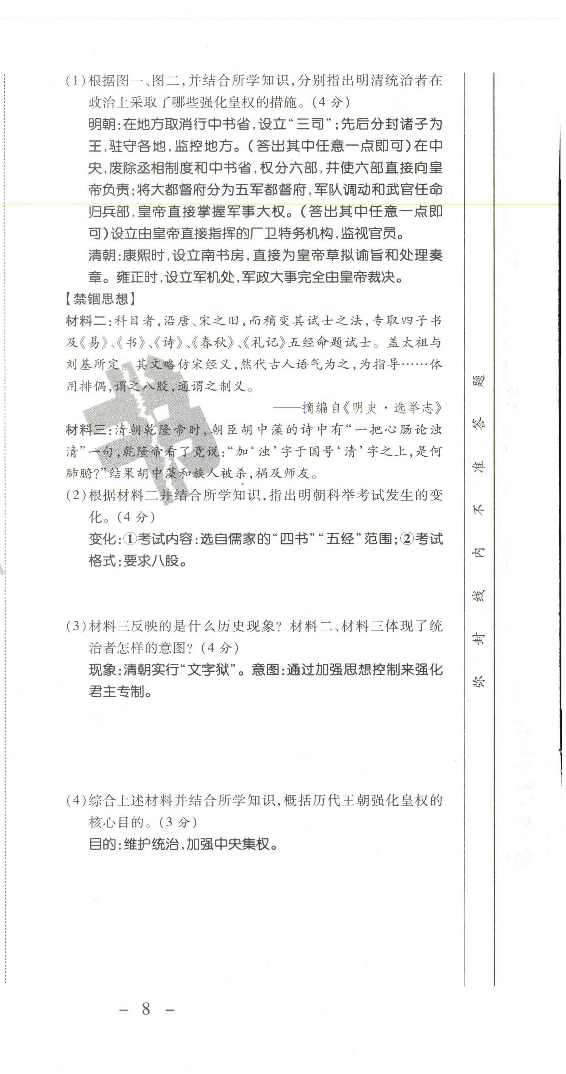 2021年期末必刷題學(xué)練優(yōu)計(jì)劃七年級(jí)歷史下冊(cè)人教版 第12頁