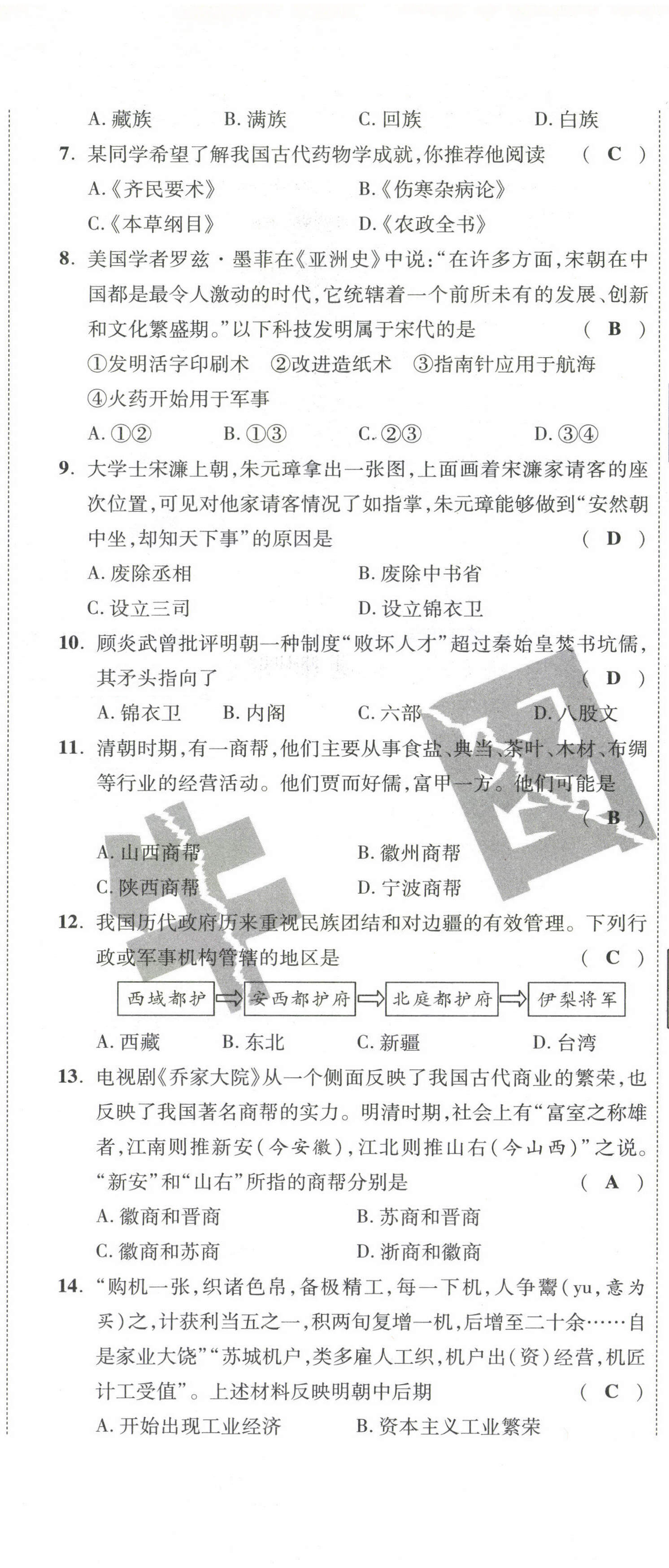 2021年期末必刷題學(xué)練優(yōu)計(jì)劃七年級(jí)歷史下冊人教版 第2頁