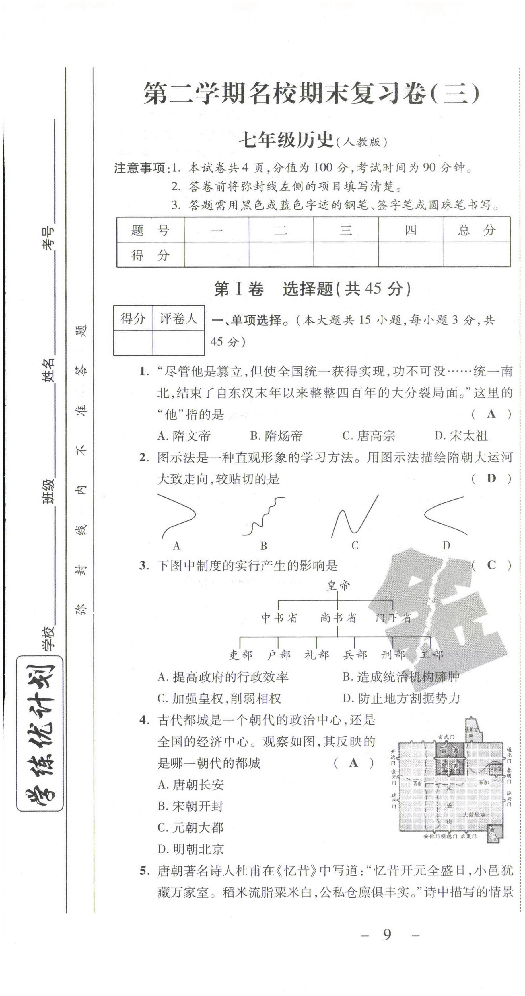 2021年期末必刷題學(xué)練優(yōu)計(jì)劃七年級歷史下冊人教版 第13頁