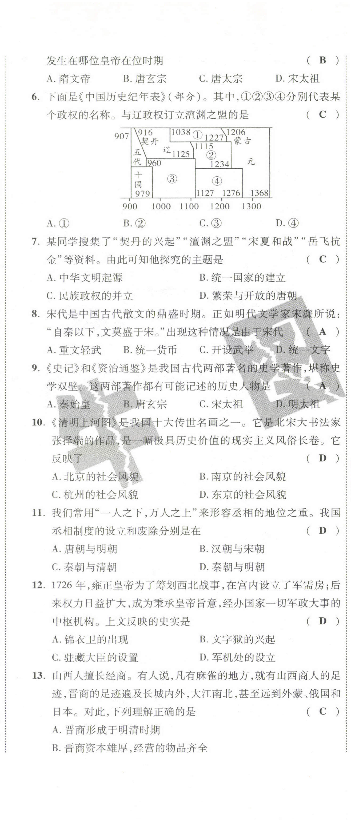 2021年期末必刷題學(xué)練優(yōu)計(jì)劃七年級(jí)歷史下冊(cè)人教版 第14頁(yè)