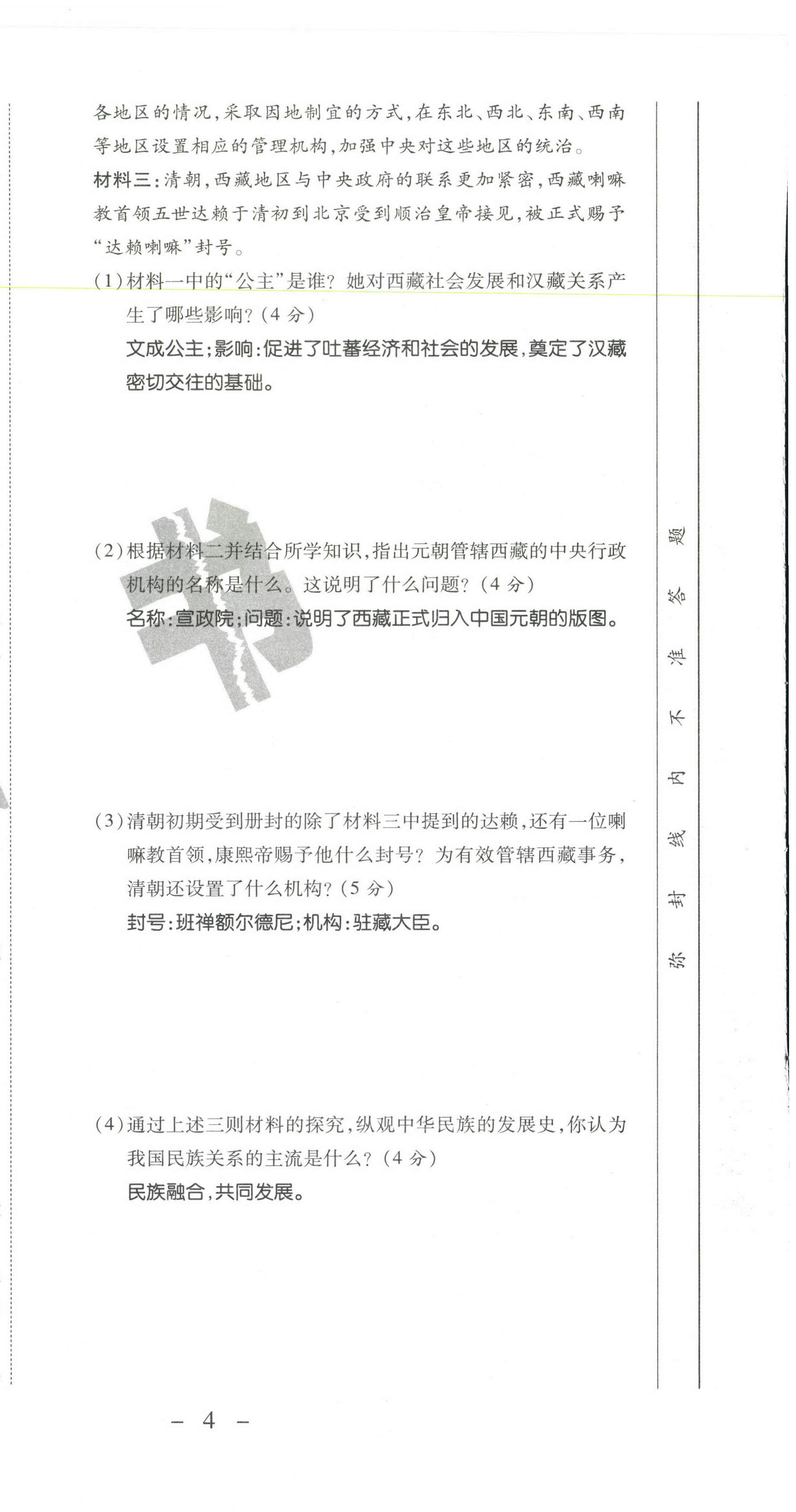 2021年期末必刷題學練優(yōu)計劃七年級歷史下冊人教版 第6頁