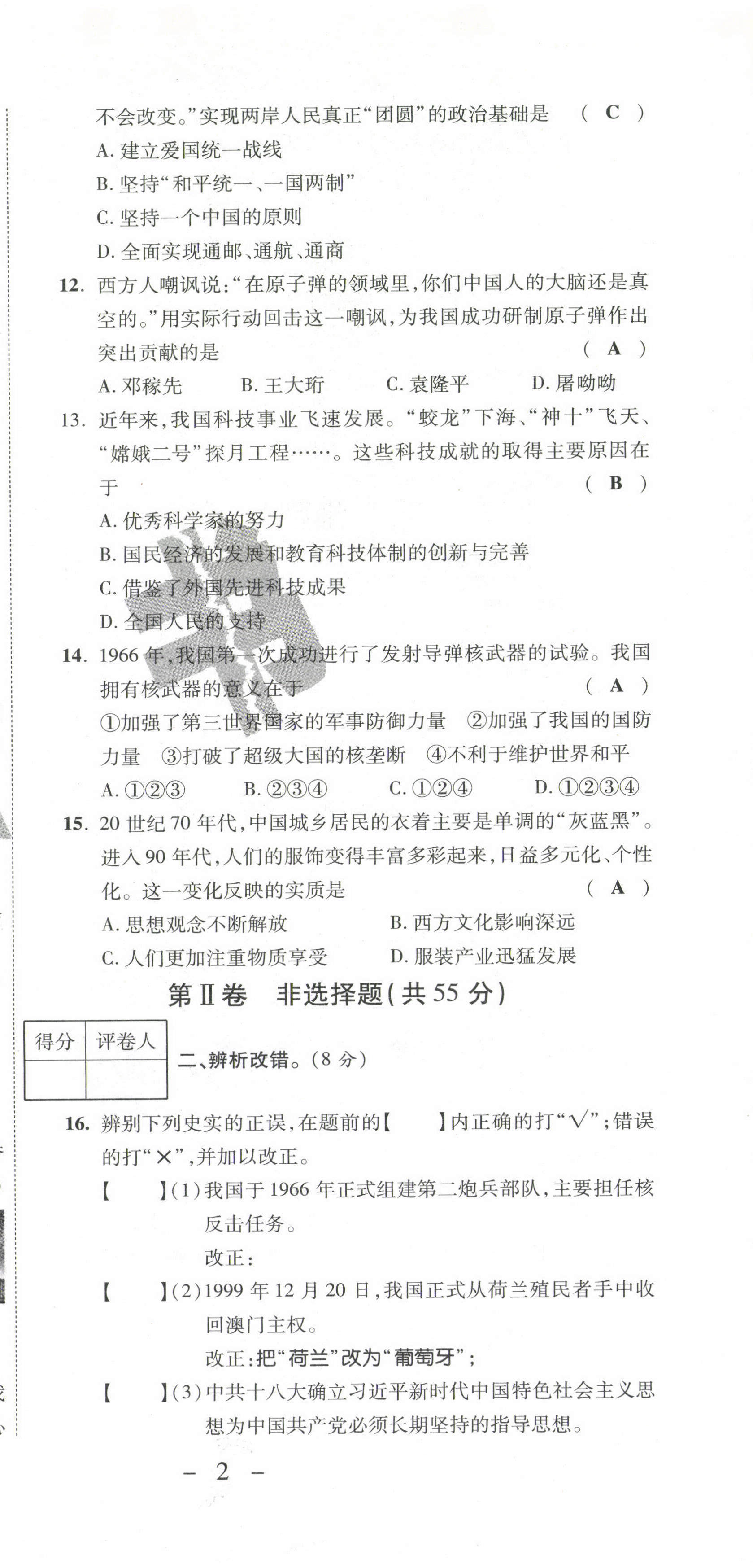 2021年期末必刷題學(xué)練優(yōu)計(jì)劃八年級(jí)歷史下冊(cè)人教版 第3頁(yè)